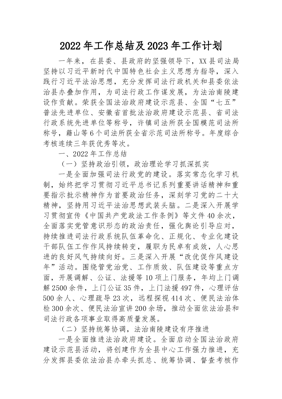 （21篇）2022年司法局工作总结的汇编.docx，第3页预览