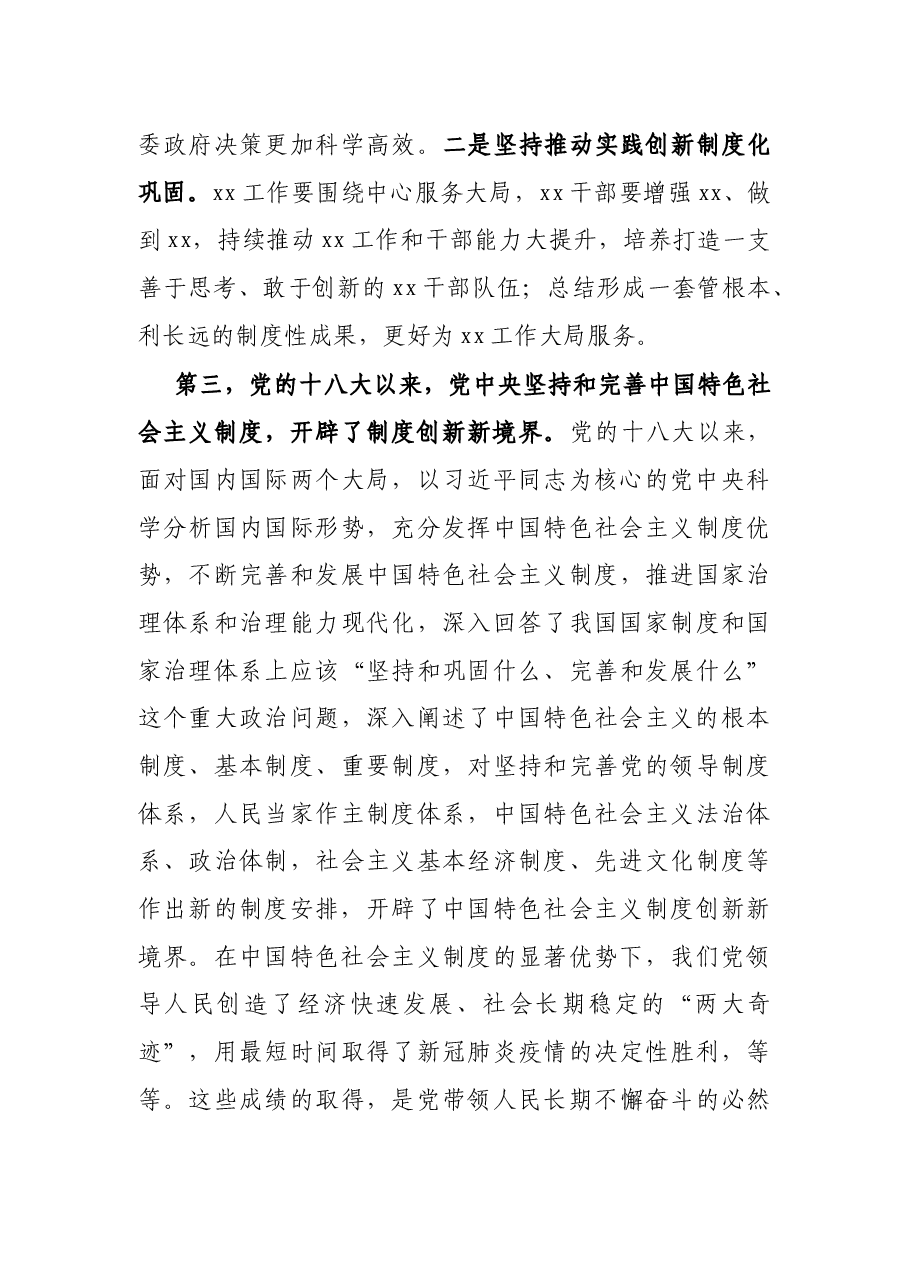 在党委理论学习中心组党史学习教育专题研讨会上的发言.docx,第4页预览
