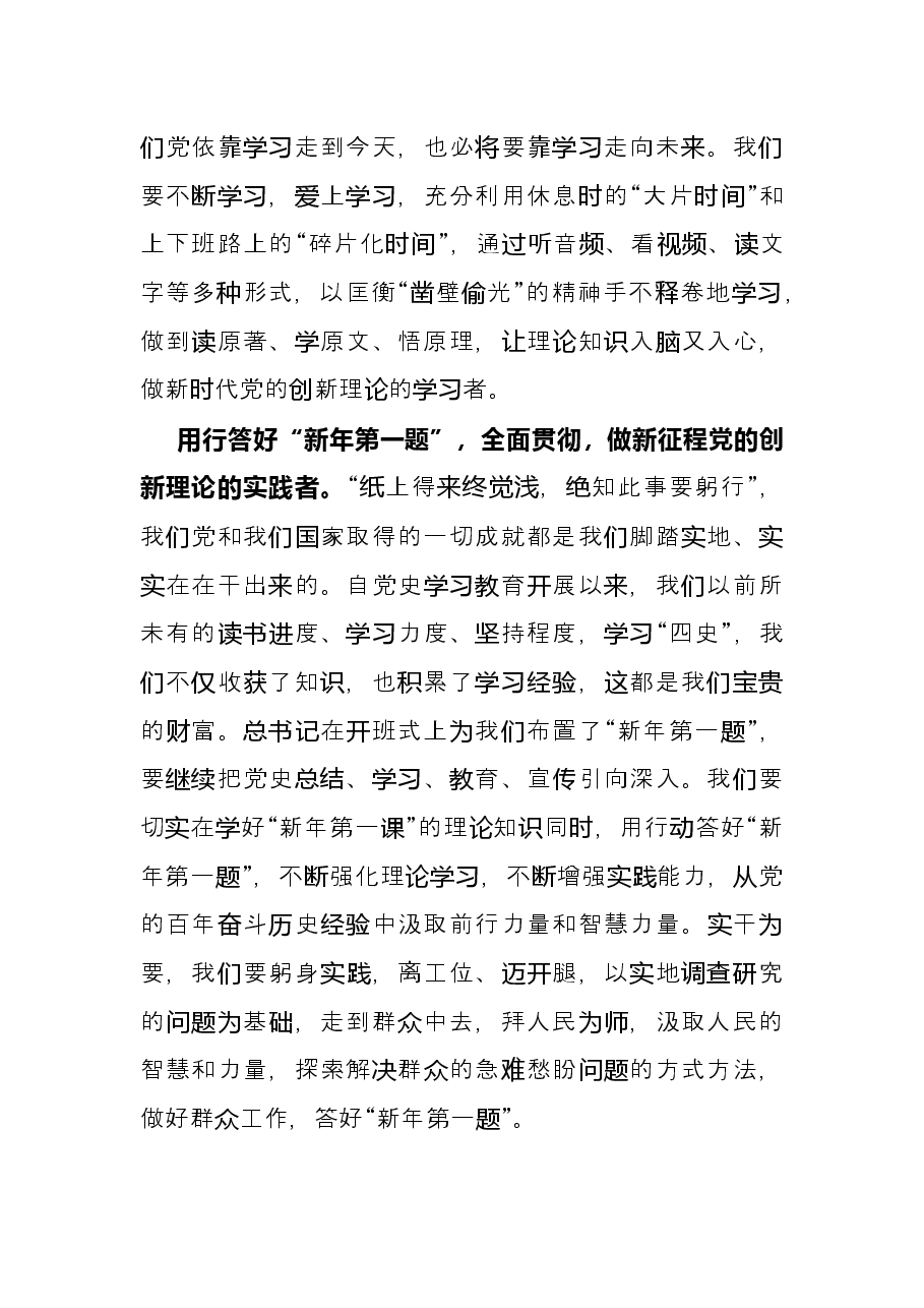 心得体会:上好“新年第一课”答好“终生必答题”.docx,第2页预览
