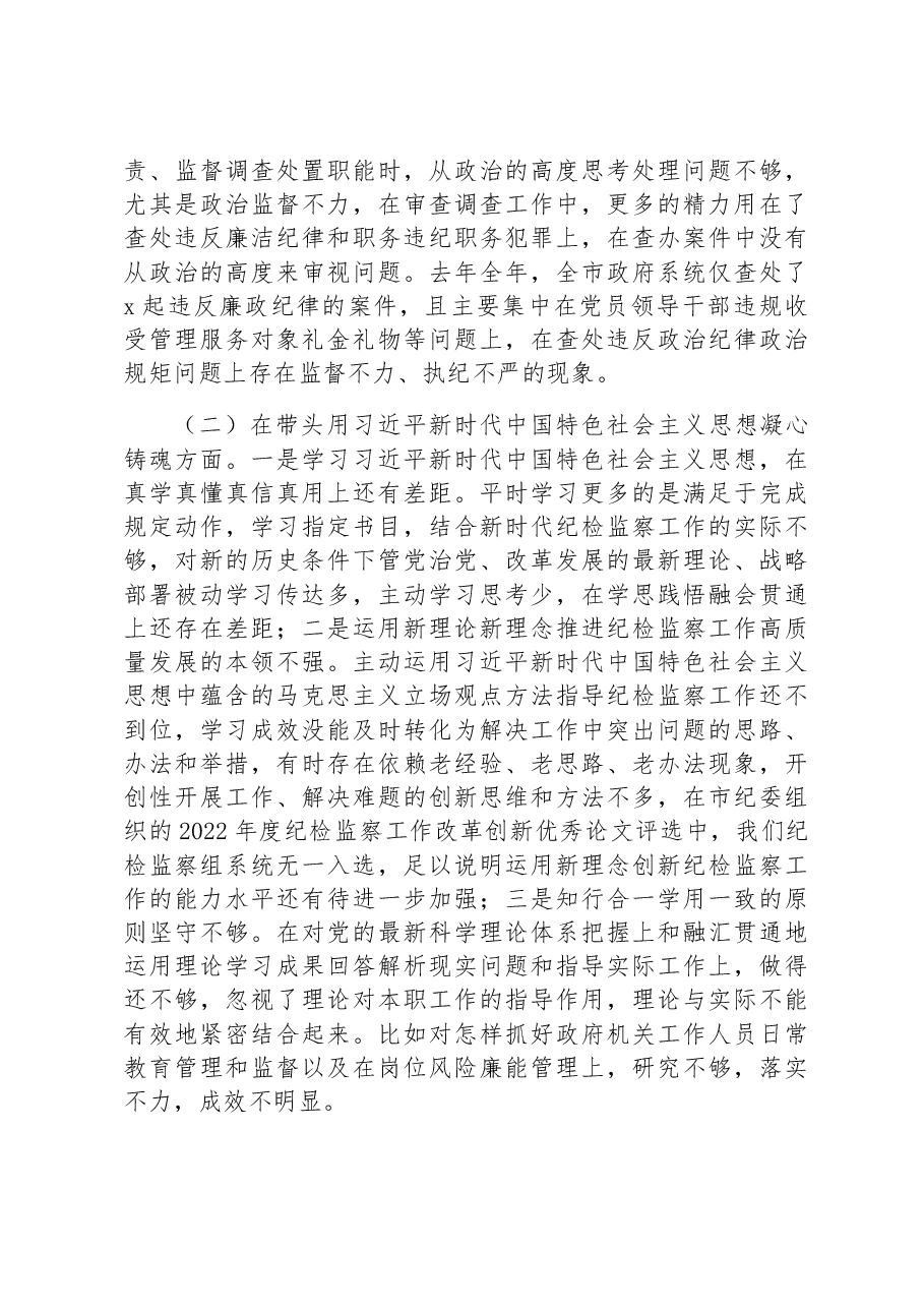 市纪委监委驻市政府办纪检组长2022年度民主生活会“六个带头”发言提纲.docx,第2页预览