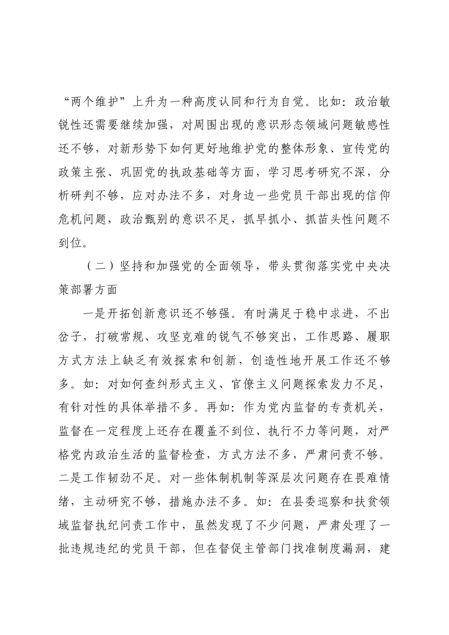 纪委书记2020年度民主生活会五个方面个人对照检查材料范文.docx，第3页预览