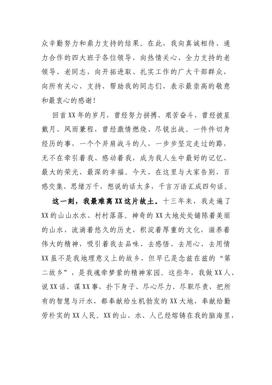 X县长离任发言.docx,第2页预览