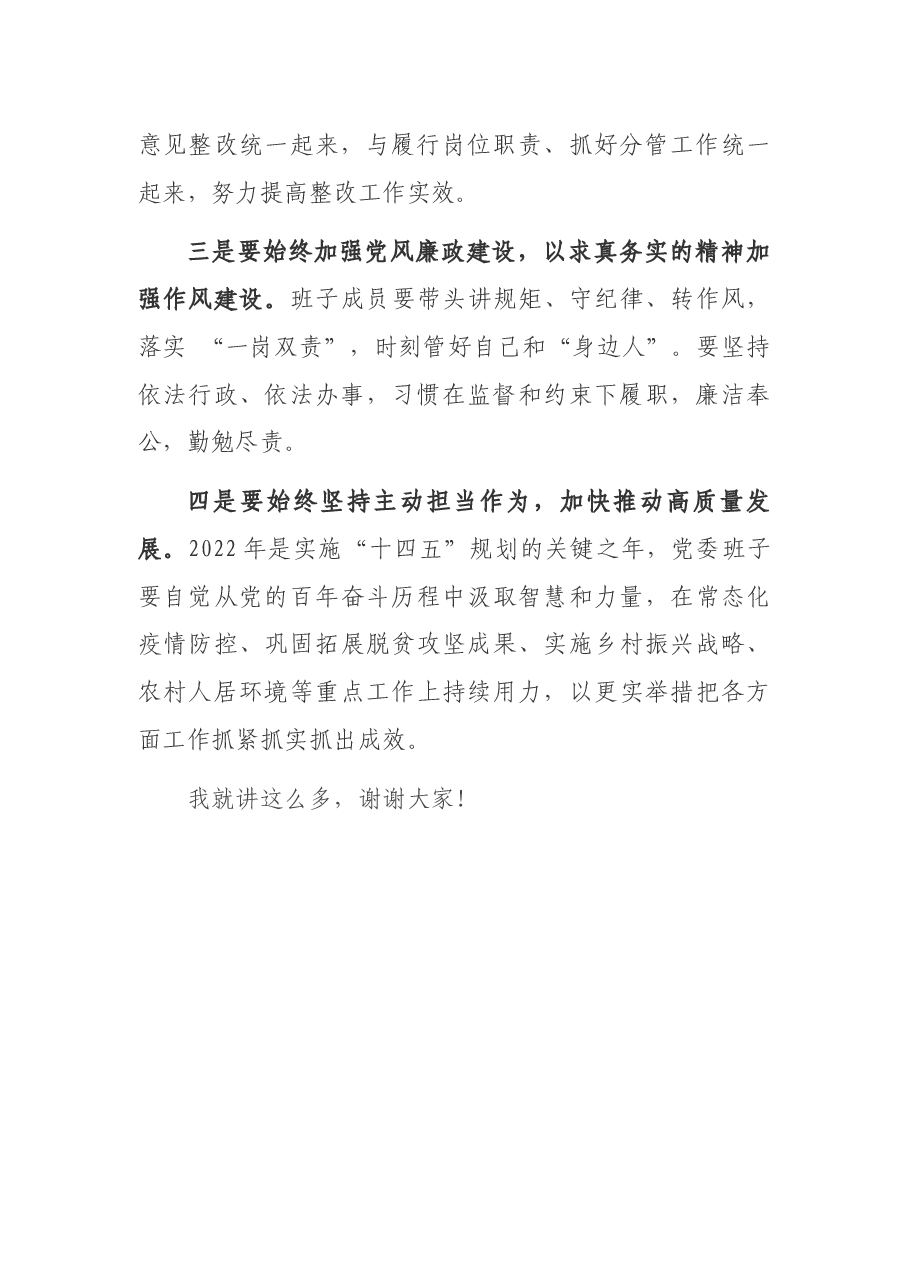 局党组书记在党史学习教育专题民主生活会上的总结讲话.docx,第2页预览