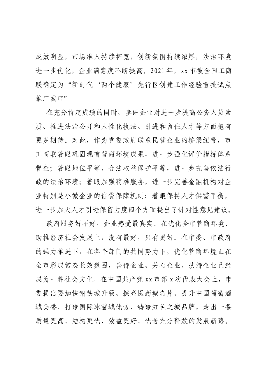 (5篇)委员代表在全市政协会议大会上的发言汇编.doc,第2页预览