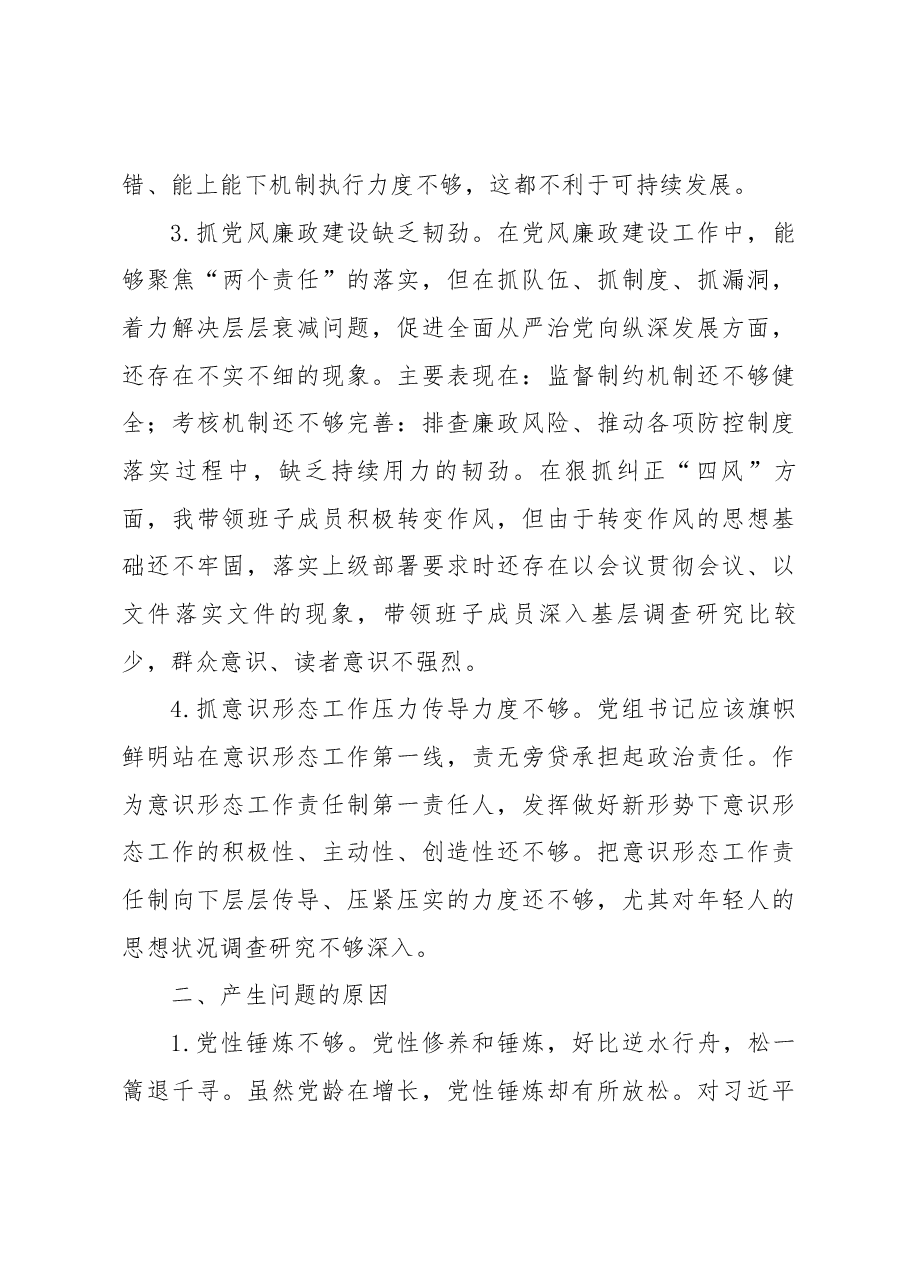 巡察民主生活会对照检查材料.docx,第3页预览