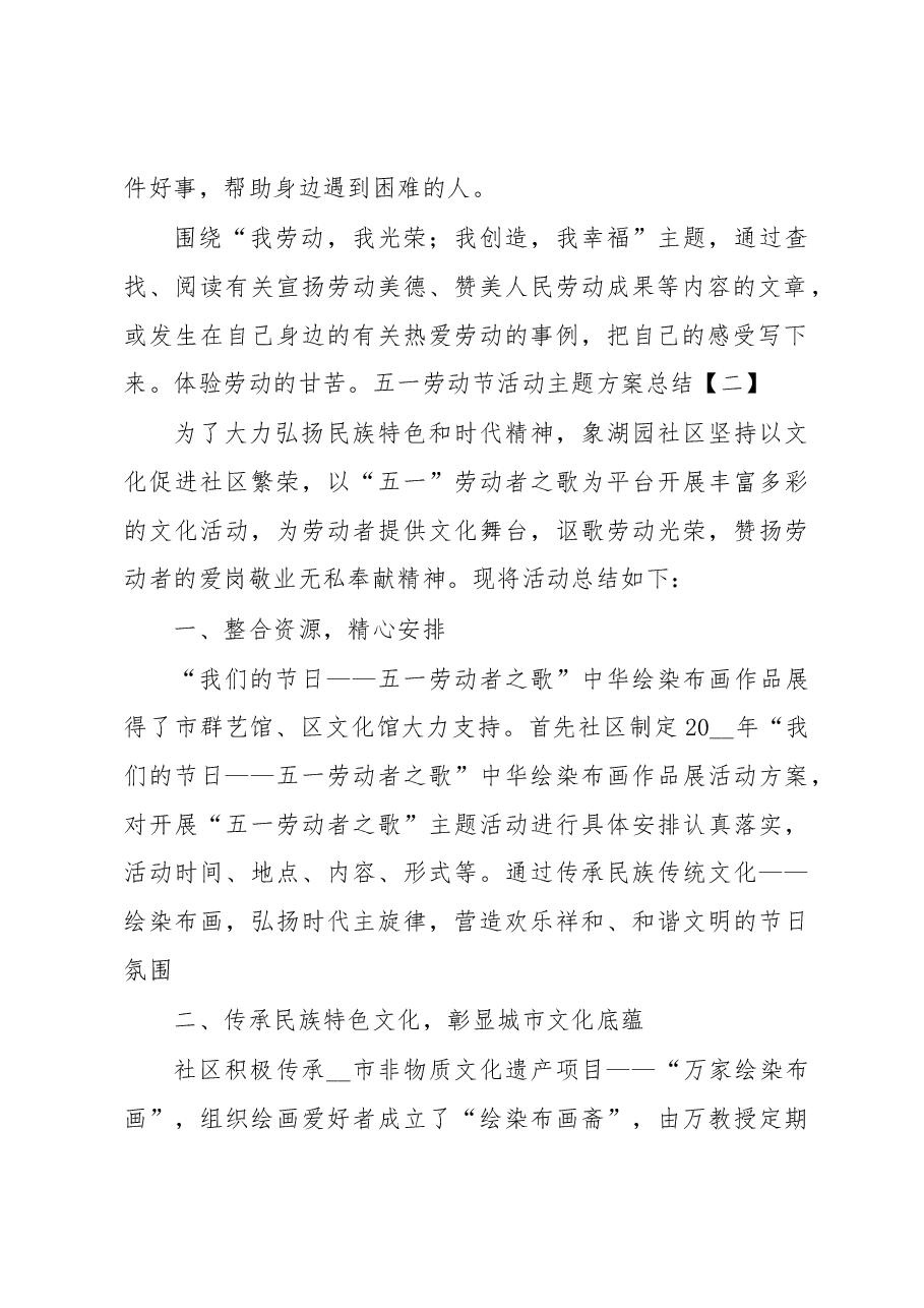 (5篇)在五一劳动节活动主题方案总结汇编.docx,第2页预览