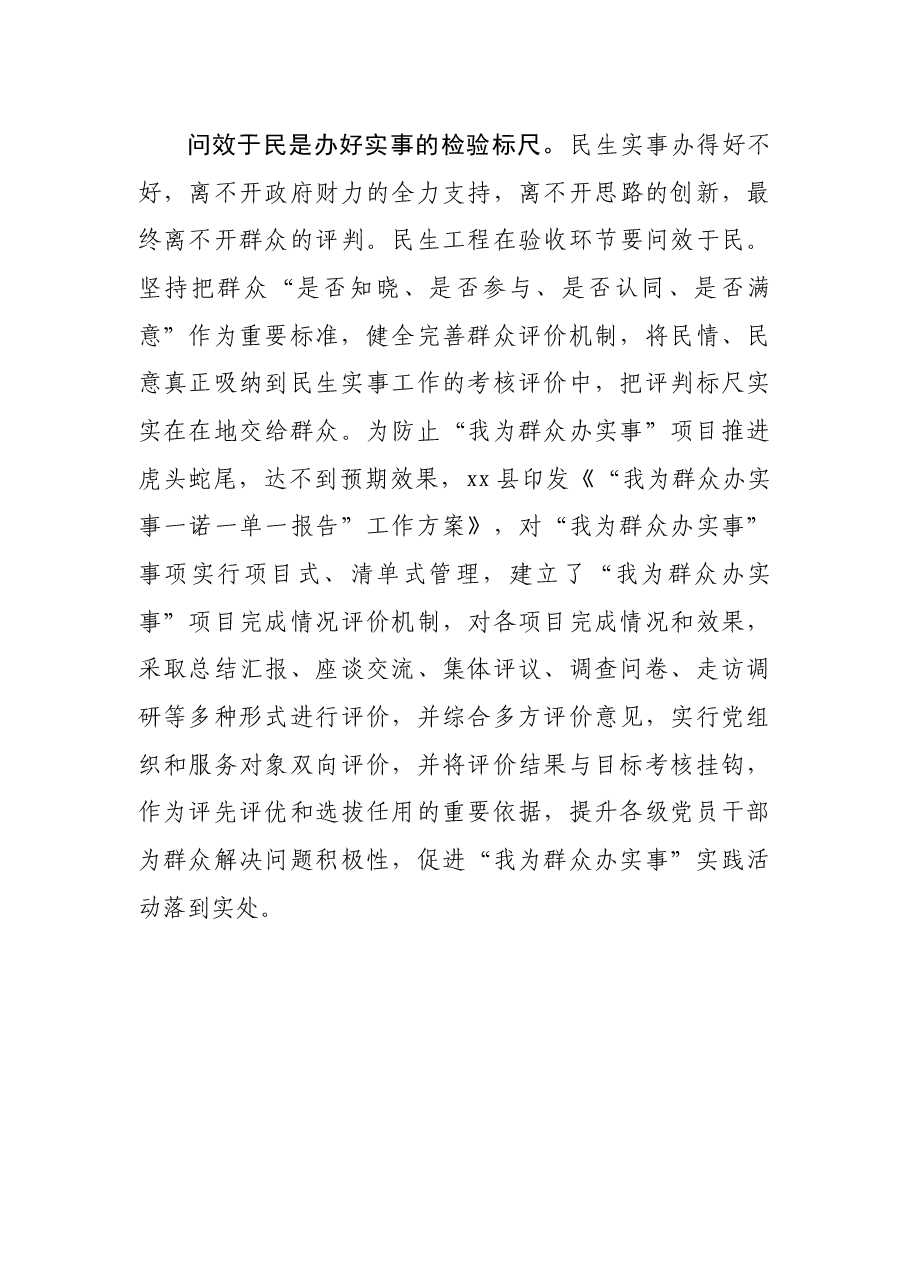 心得体会:“我为群众办实事”关键在于充分尊重群众意愿.docx,第3页预览