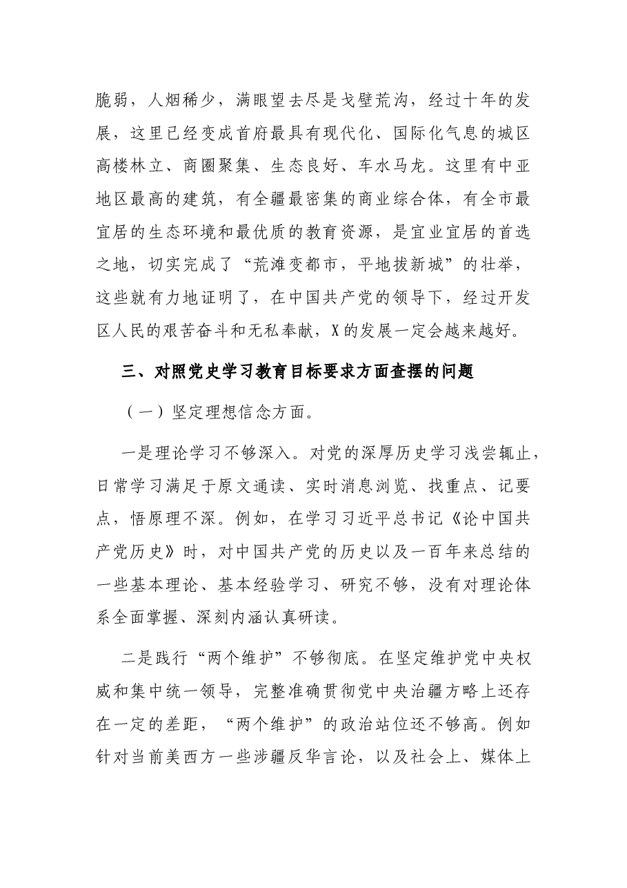 区委办政府办个人发言提纲.docx,第3页预览