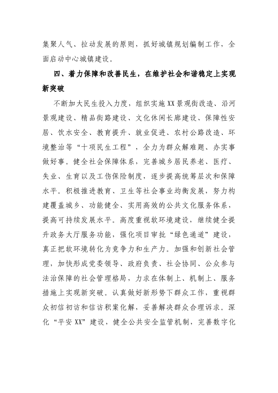 X县委书记在市委全体会议分组讨论会上的发言提纲.docx,第4页预览