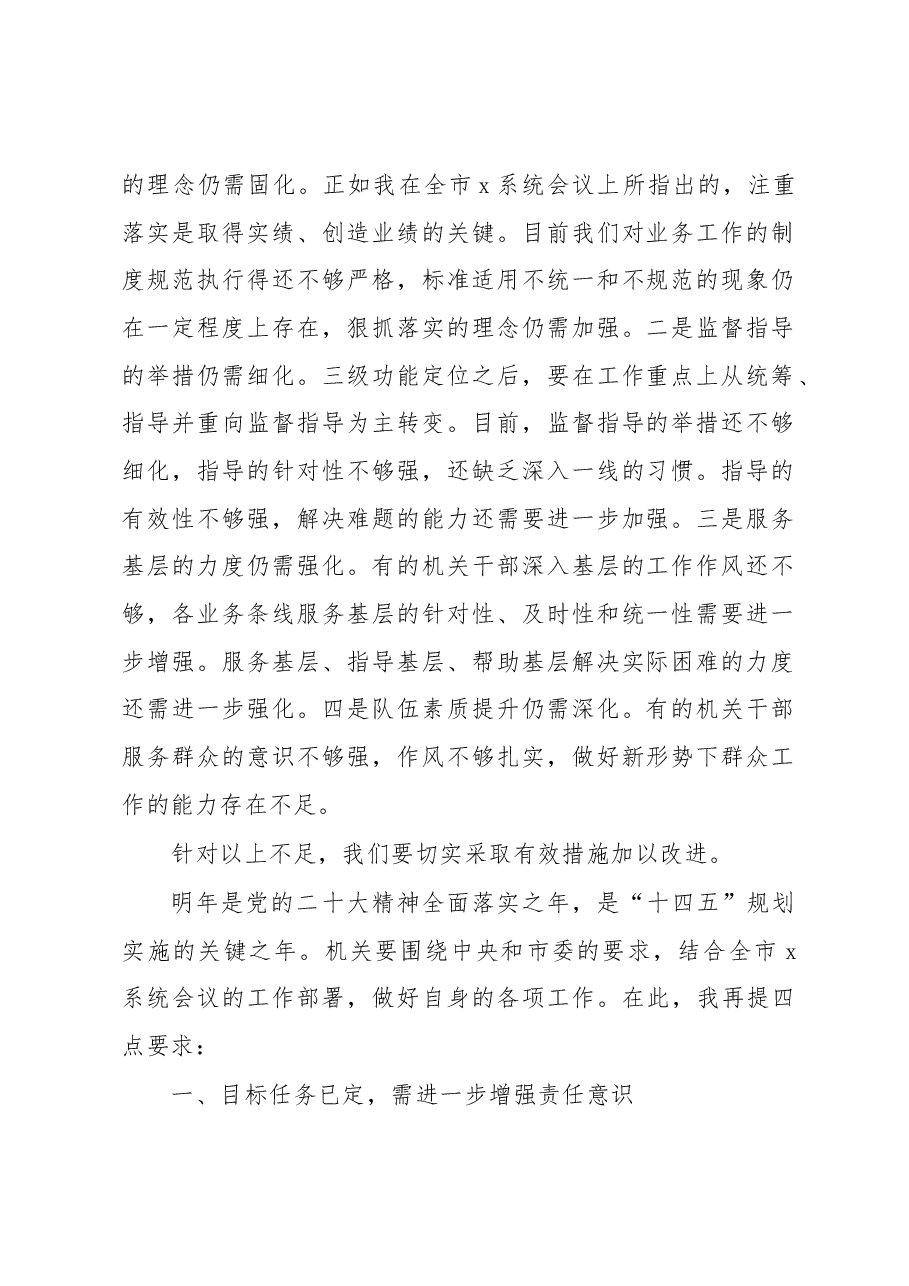 （5篇）年度工作总结会讲话汇编.docx，第2页预览