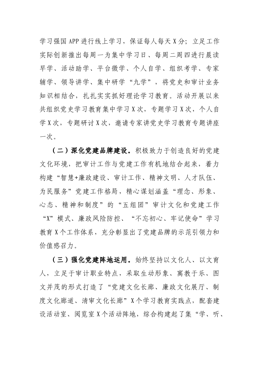 2021年党建工作工作总结.docx,第2页预览