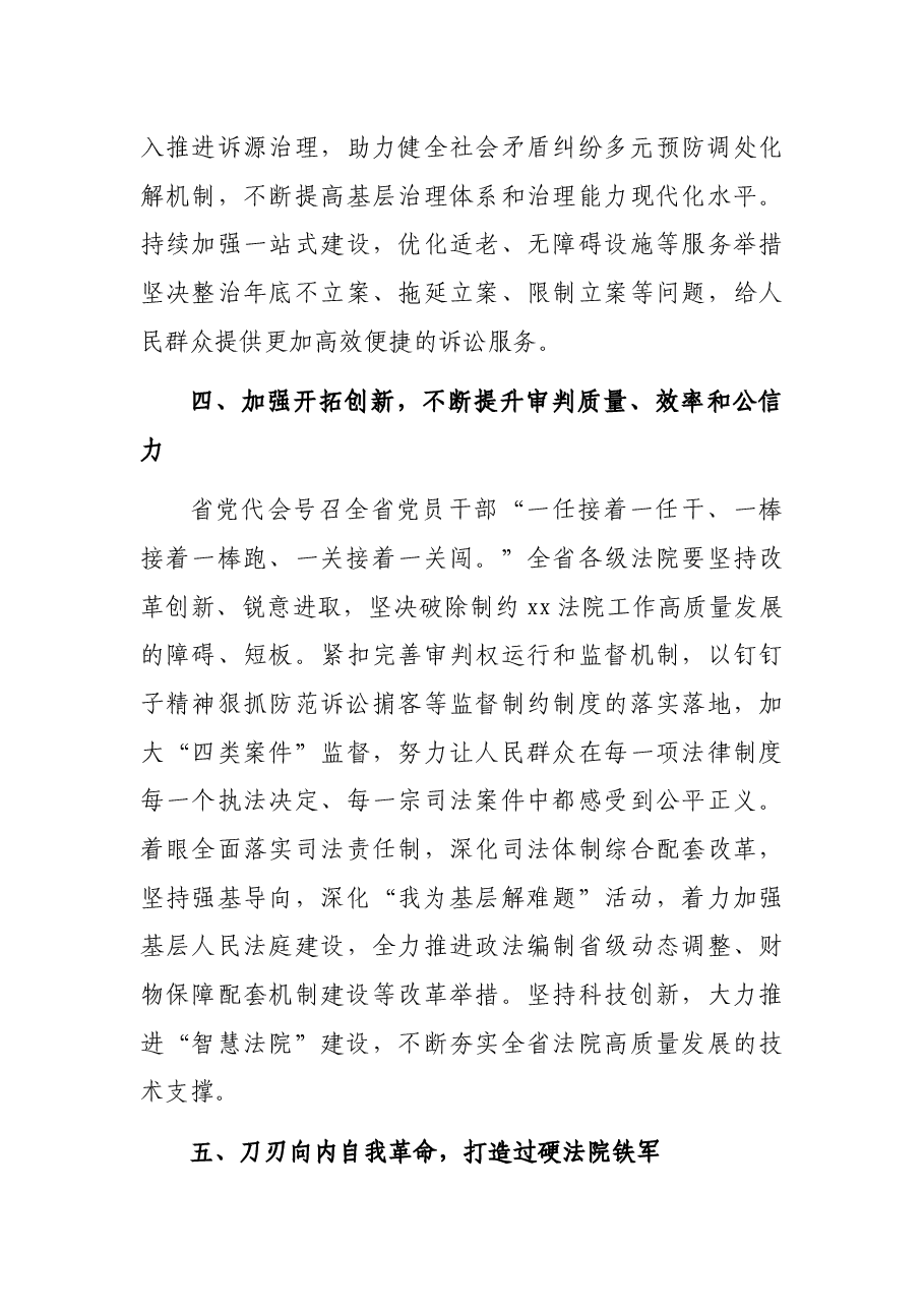 法院研讨发言:在奋进新征程中彰显X法院新担当新作为.docx,第4页预览