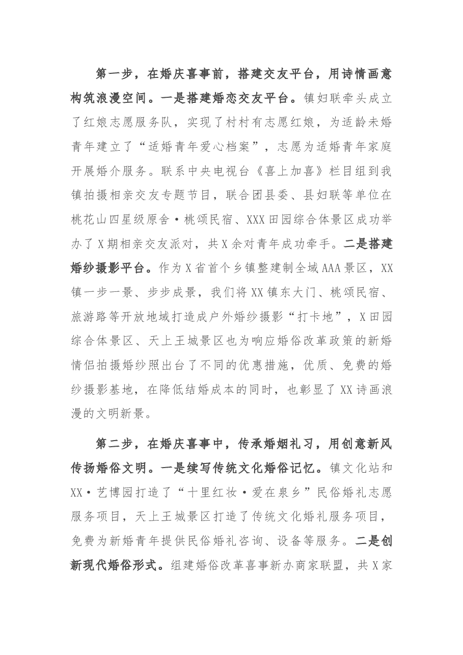 在全国婚俗改革试点县评估座谈会上的发言.docx,第4页预览