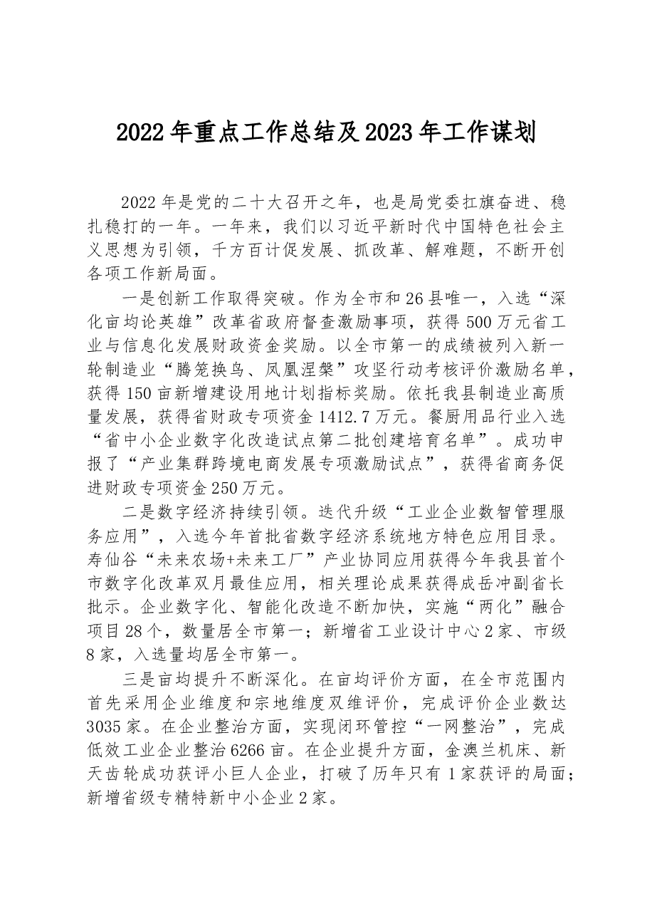 (9篇)2022年工作总结及2023年工作谋划汇编.docx,第2页预览