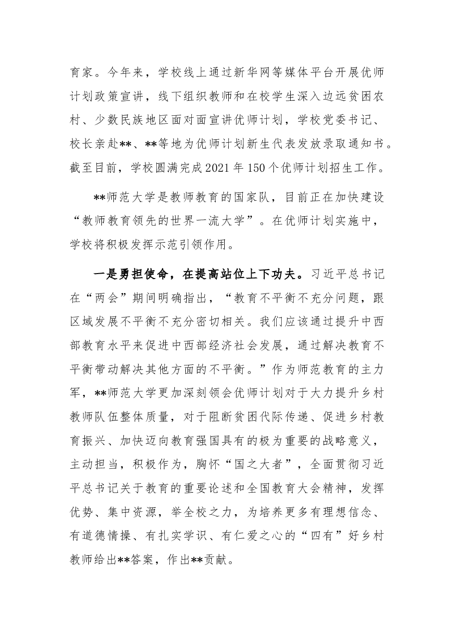 党委书记在乡村教师论坛上的发言.docx，第3页预览