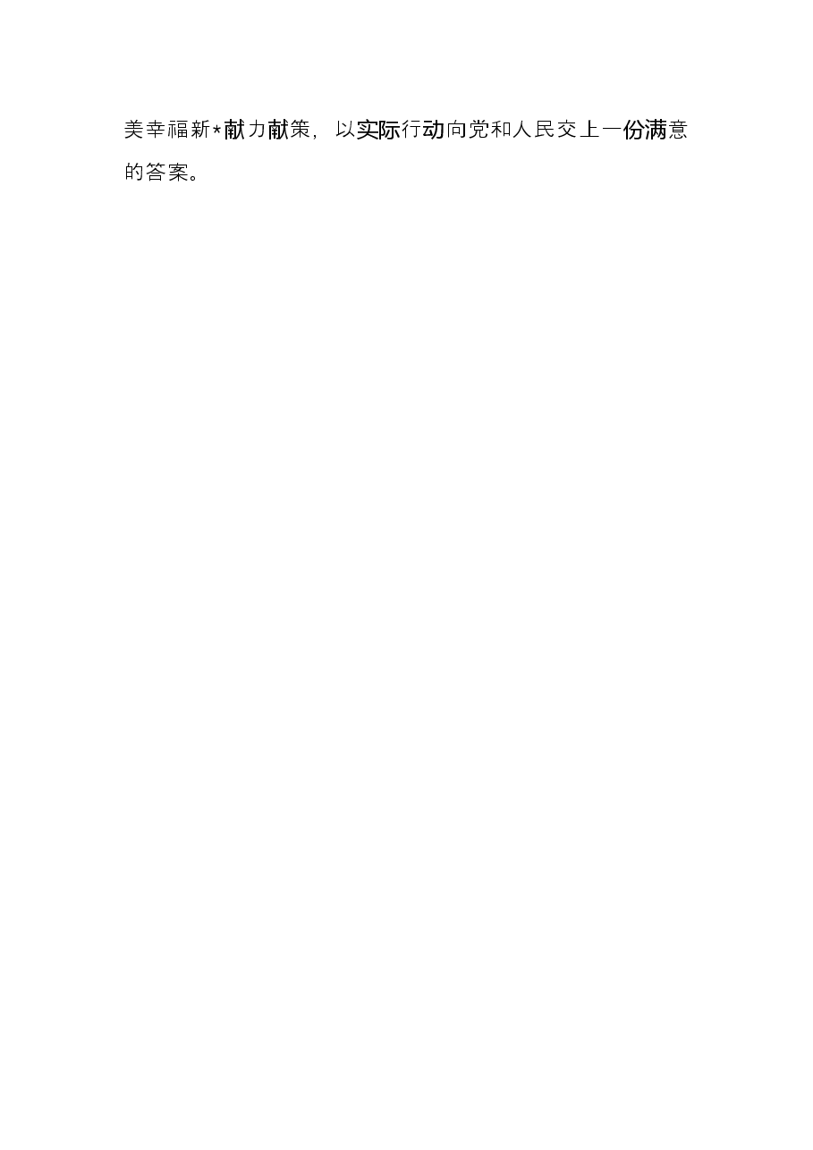 工信科技局长任职表态发言.docx,第4页预览