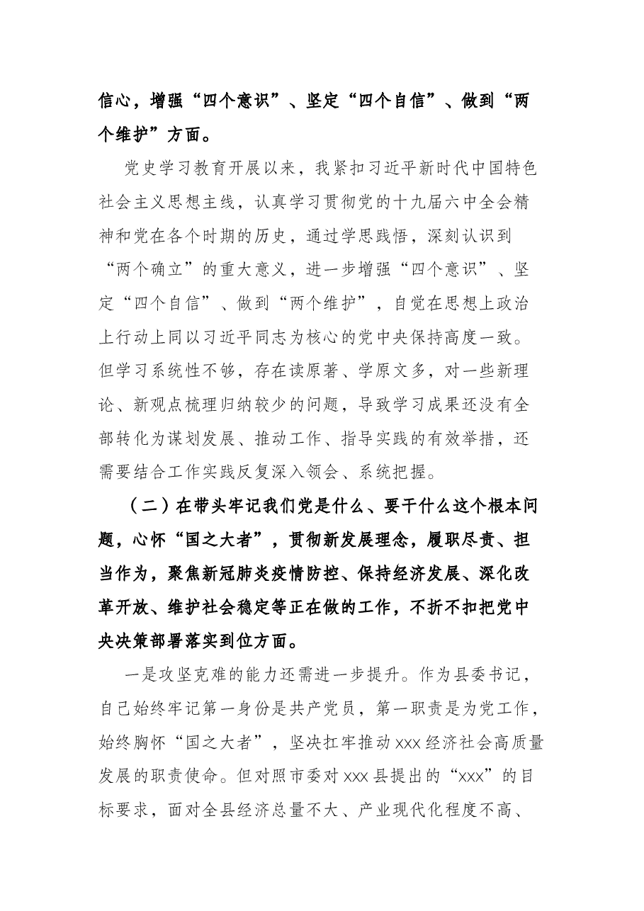 市委宣传部长党史学习教育专题民主生活会“五个带头”对照检查发言材料.docx,第2页预览