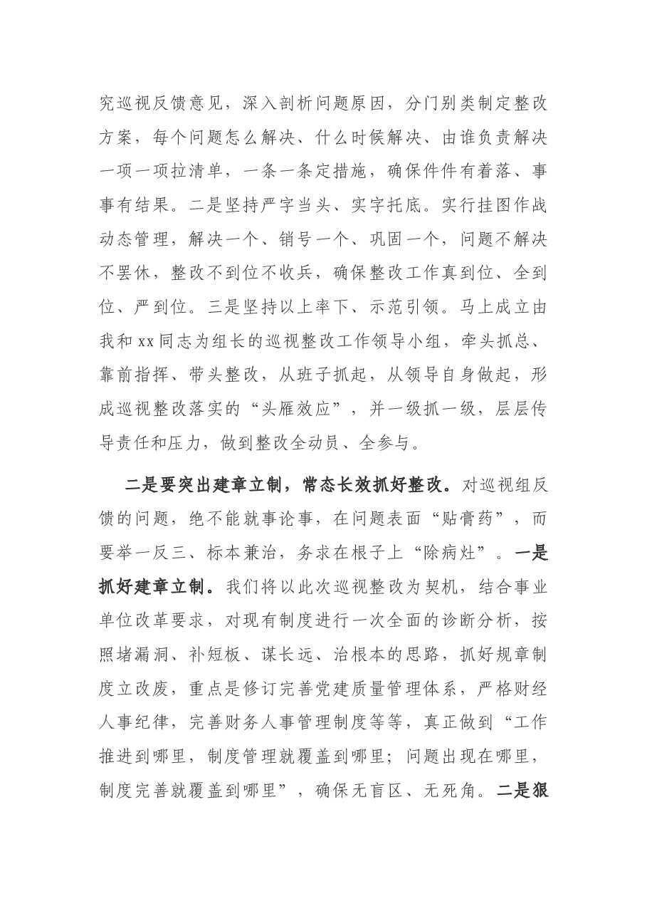 在内部巡视工作反馈会上的表态发言.docx,第2页预览