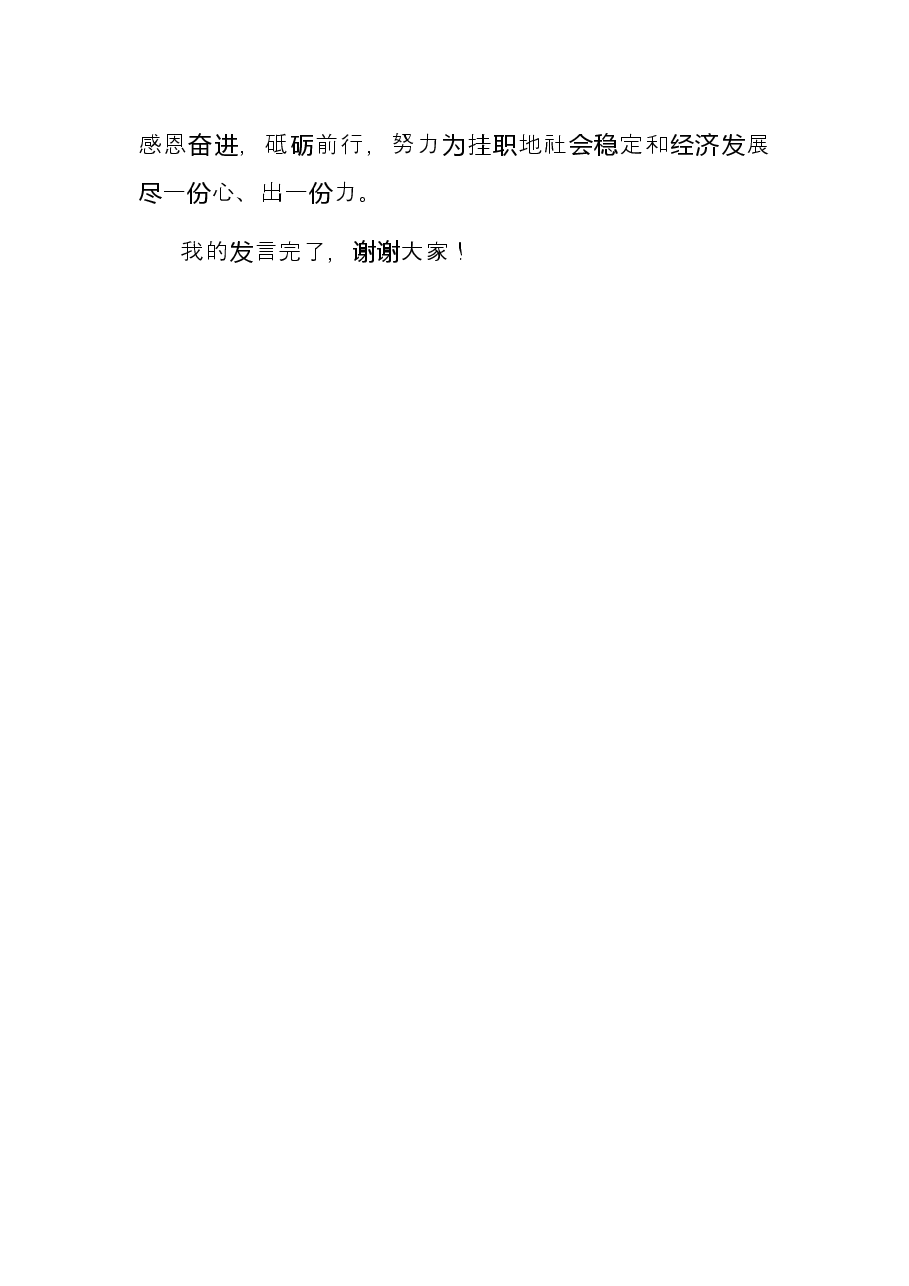 在挂职送行会上的表态发言.docx,第3页预览