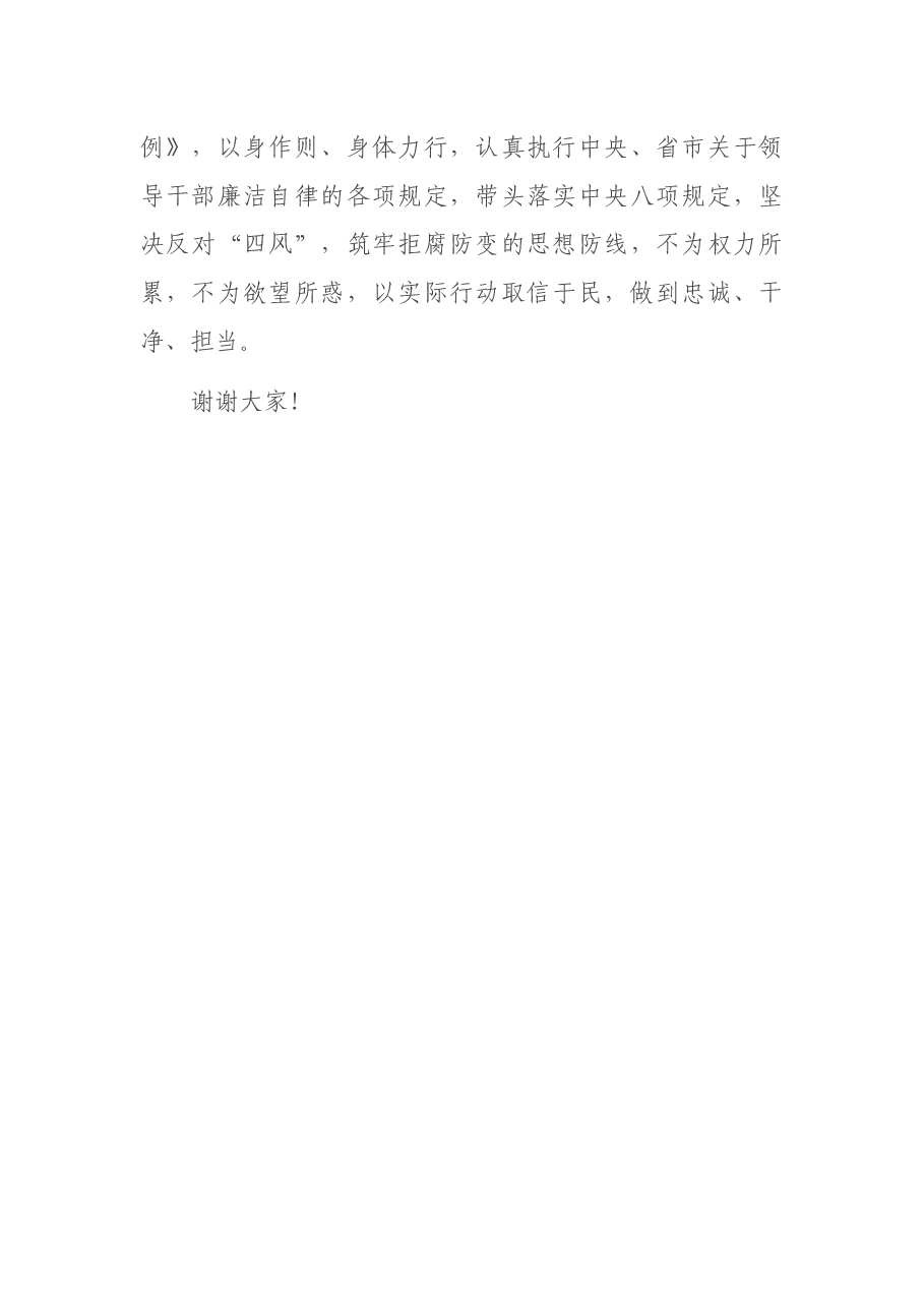 任职表态副县长任职表态发言.docx,第3页预览