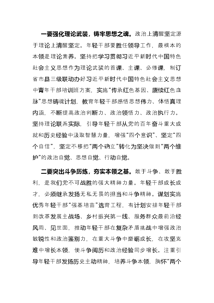 加强年轻干部监督管理发言提纲.docx,第2页预览