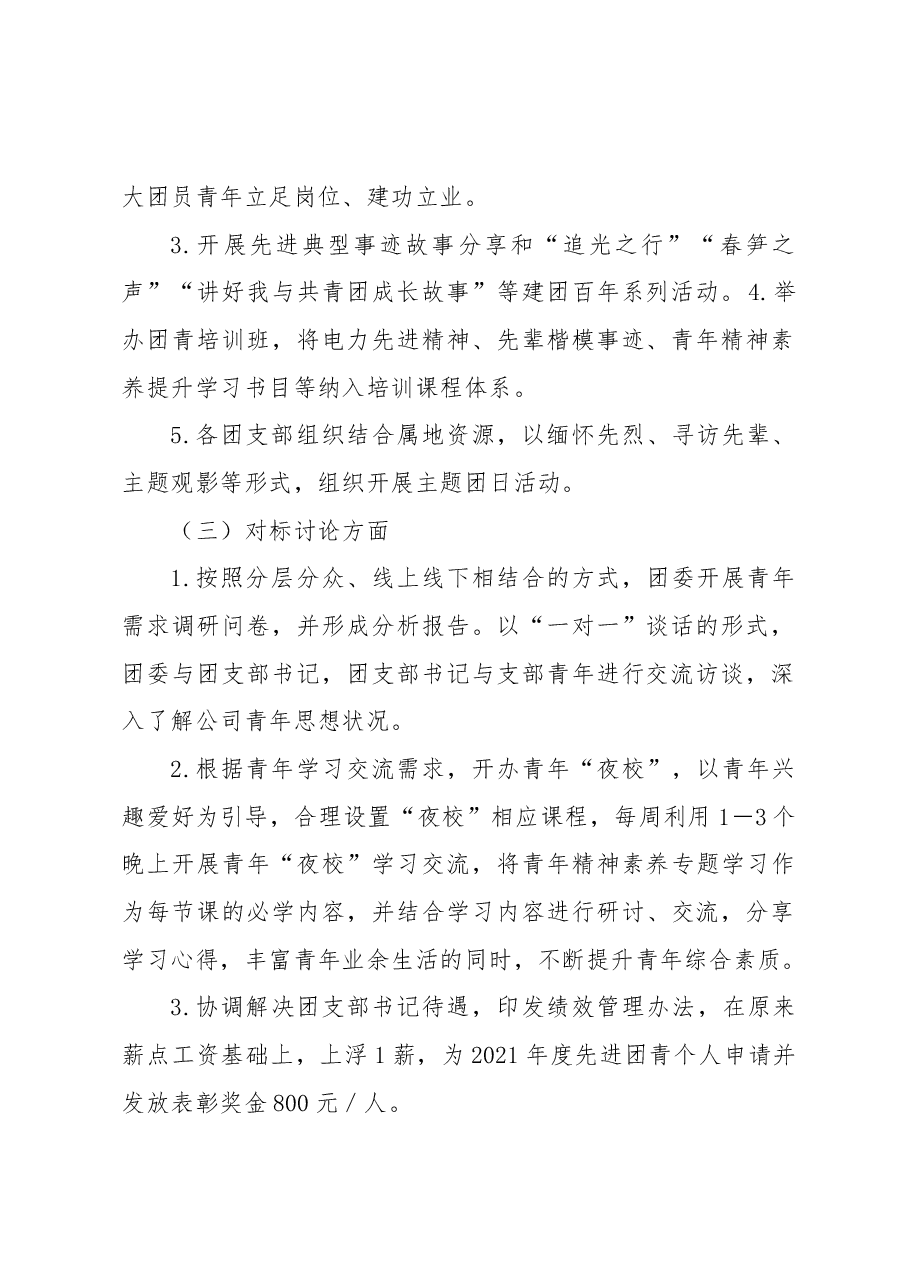 【年度总结】2022年度团青工作报告.docx,第2页预览