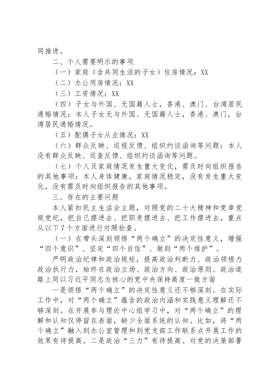 分管国土自然资源副区长2022年度民主生活会发言提纲.docx,第3页预览