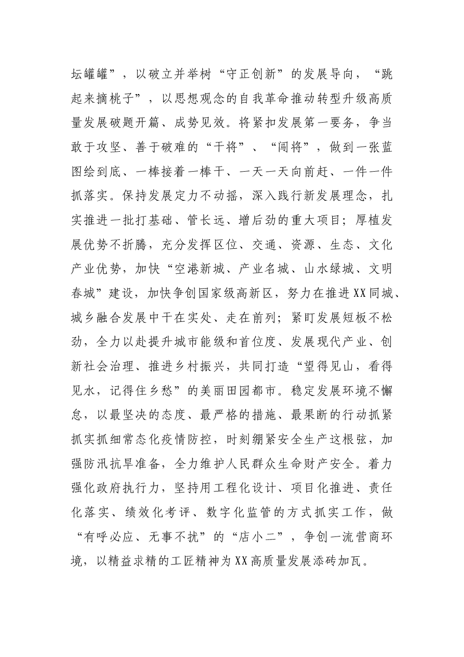 在X区领导干部会议上的表态发言.docx，第3页预览