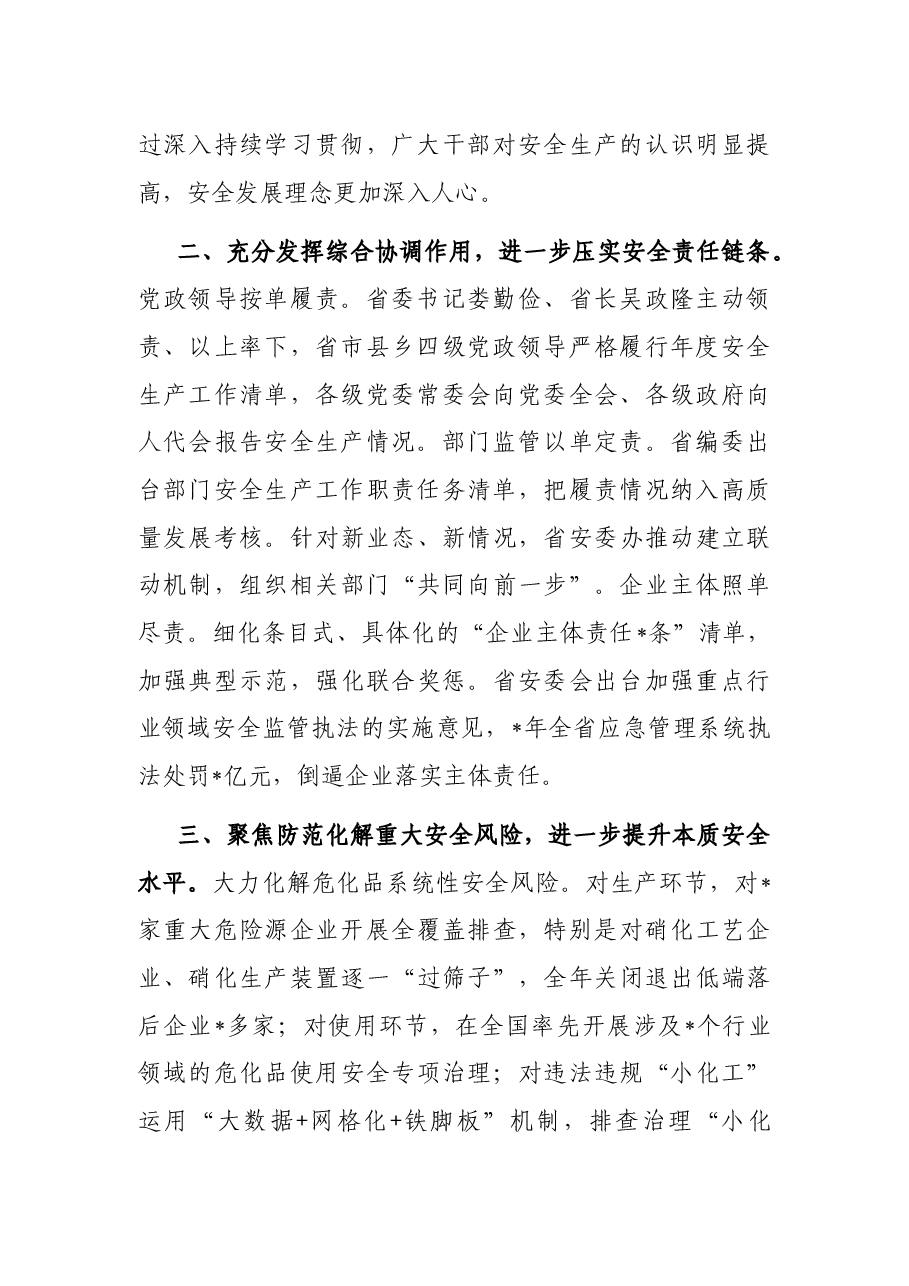 全力抓好安全生产专项整治 坚决扭转事故多发局面——省应急管理厅交流发言材料.docx,第2页预览