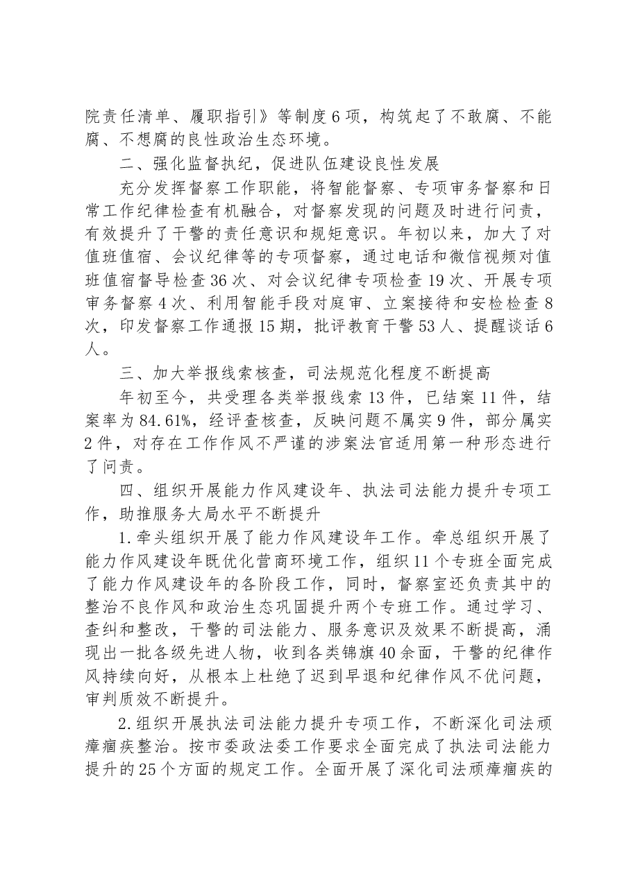 (7篇)2022年法院工作总结汇编.docx,第3页预览