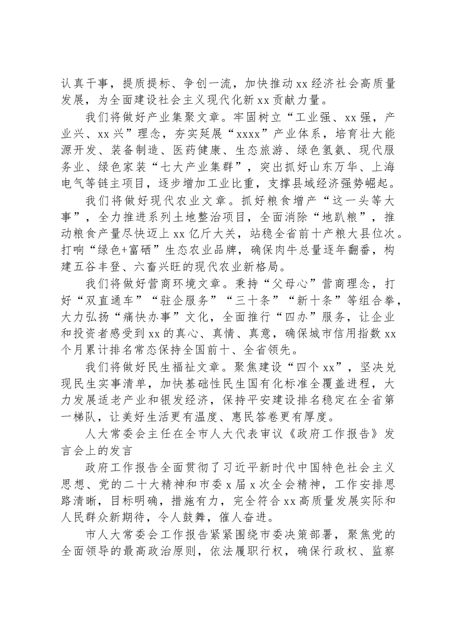 (7篇)在全市人大代表审议《政府工作报告》发言会上的发言汇编.docx,第4页预览