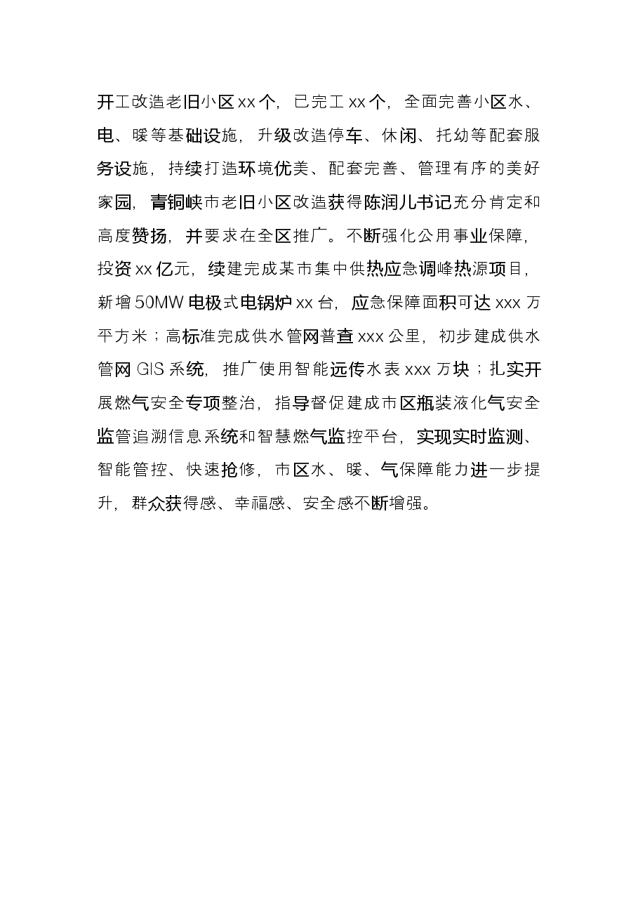 2021年度城市建设工作总结暨经验做法.docx,第4页预览