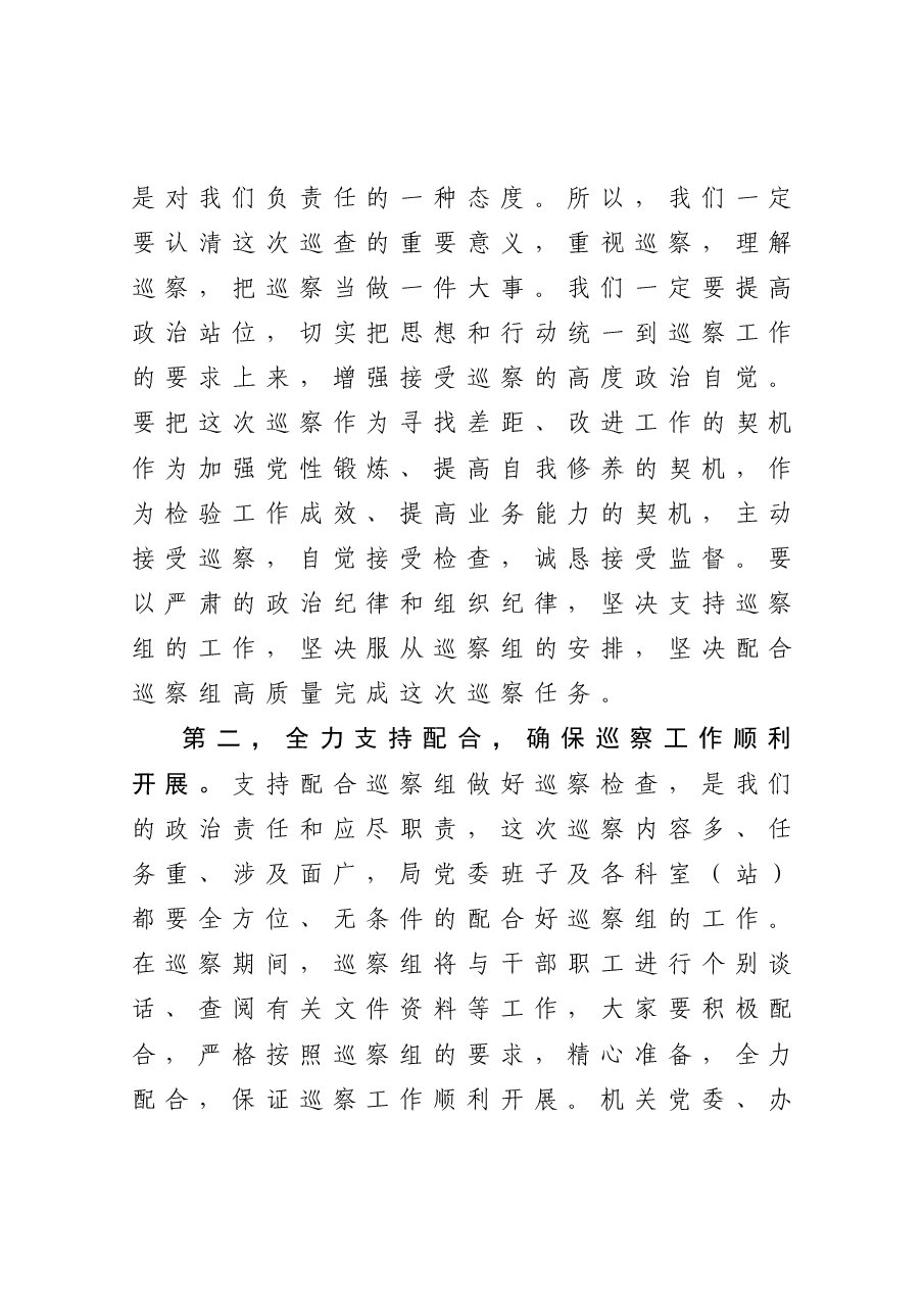 在巡察工作动员会上的讲话的表态发言.doc,第2页预览