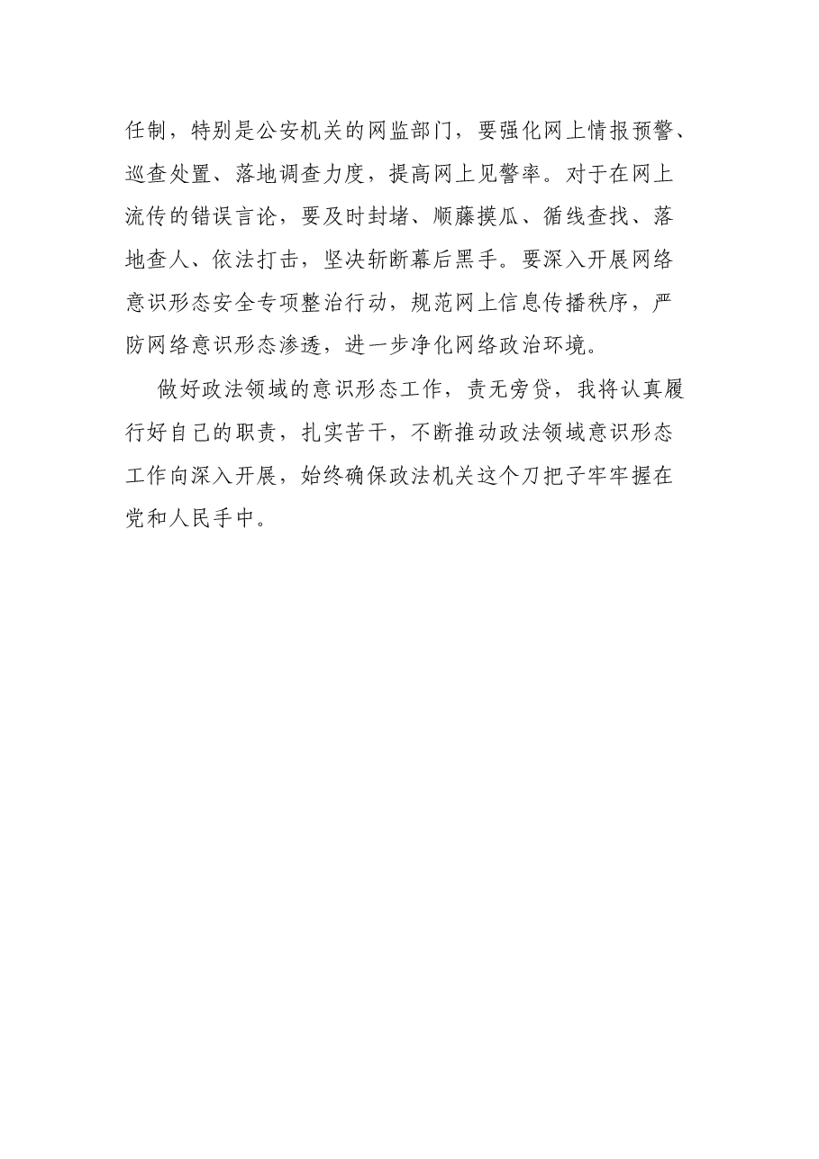 在市委理论学习中心组集中学习研讨上的发言.docx,第4页预览
