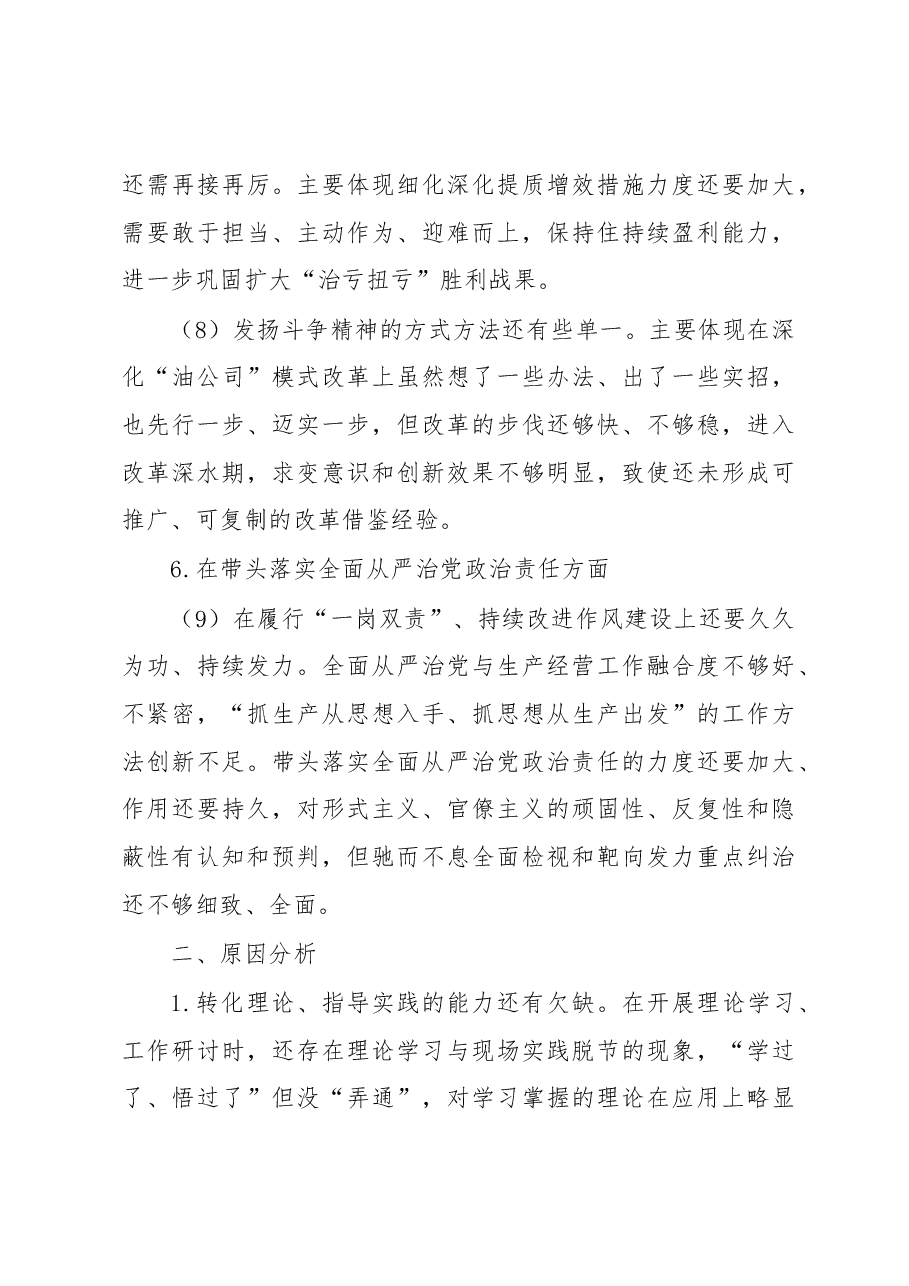 领导班子成员2022年度民主生活会对照检查材料.docx,第3页预览