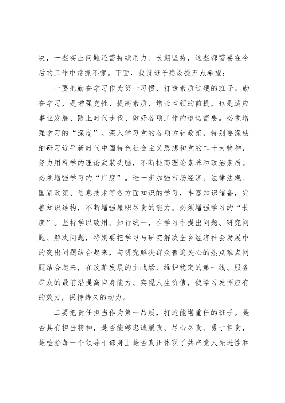 在2022年民主生活会上的讲话.docx,第3页预览