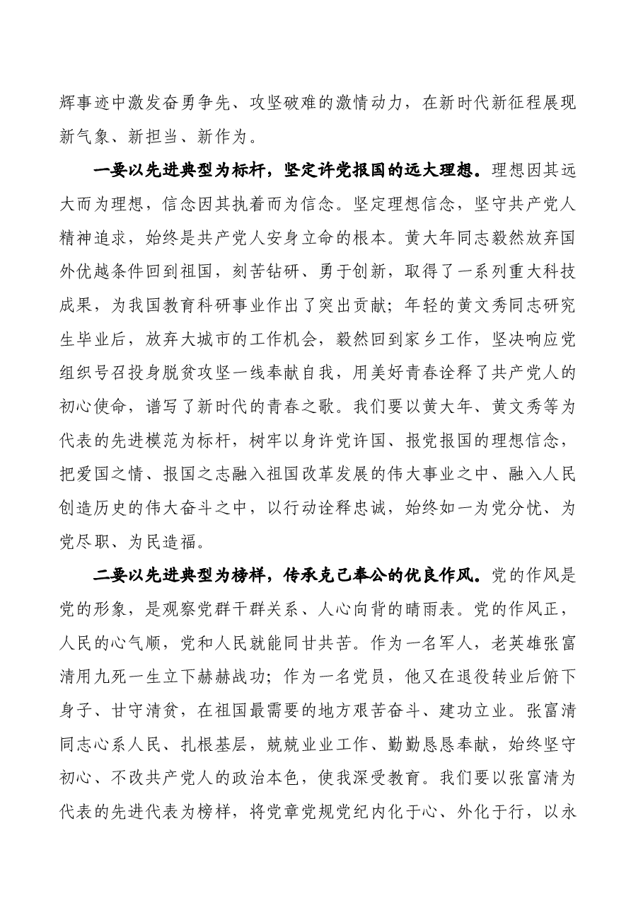学先进找差距,受警示存戒惧,锤炼过硬政治素质专题学习发言材料.docx,第2页预览