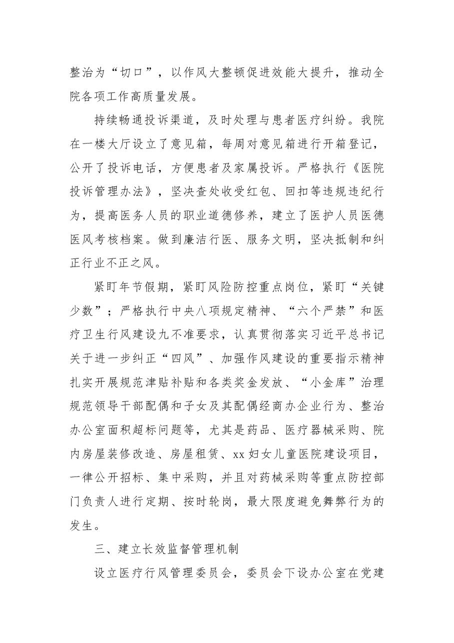 (2篇)医院2022年行风廉政建设工作总结.docx,第3页预览