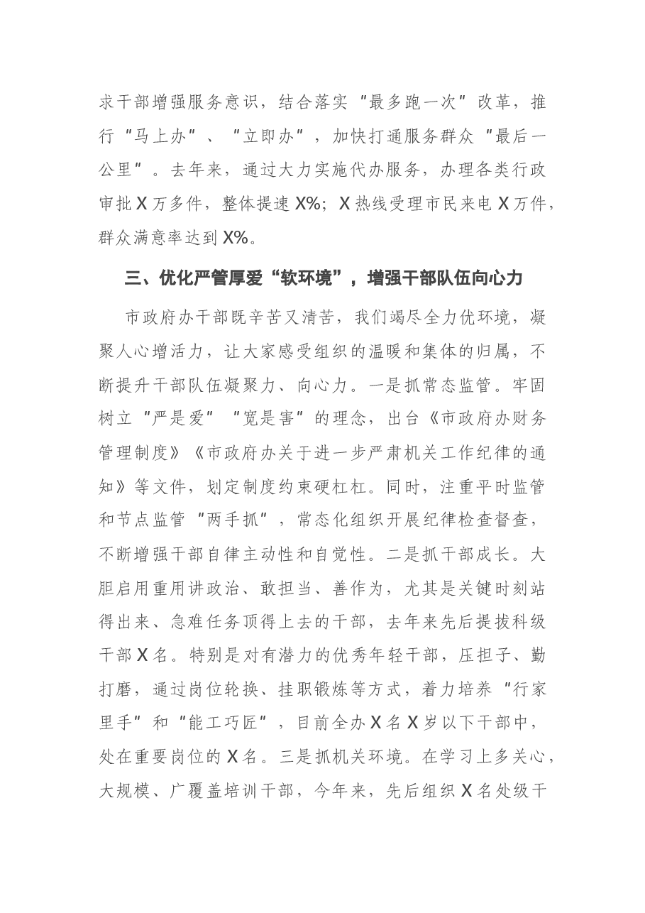 政府办主任在组工会议上的讲话交流发言.docx,第3页预览