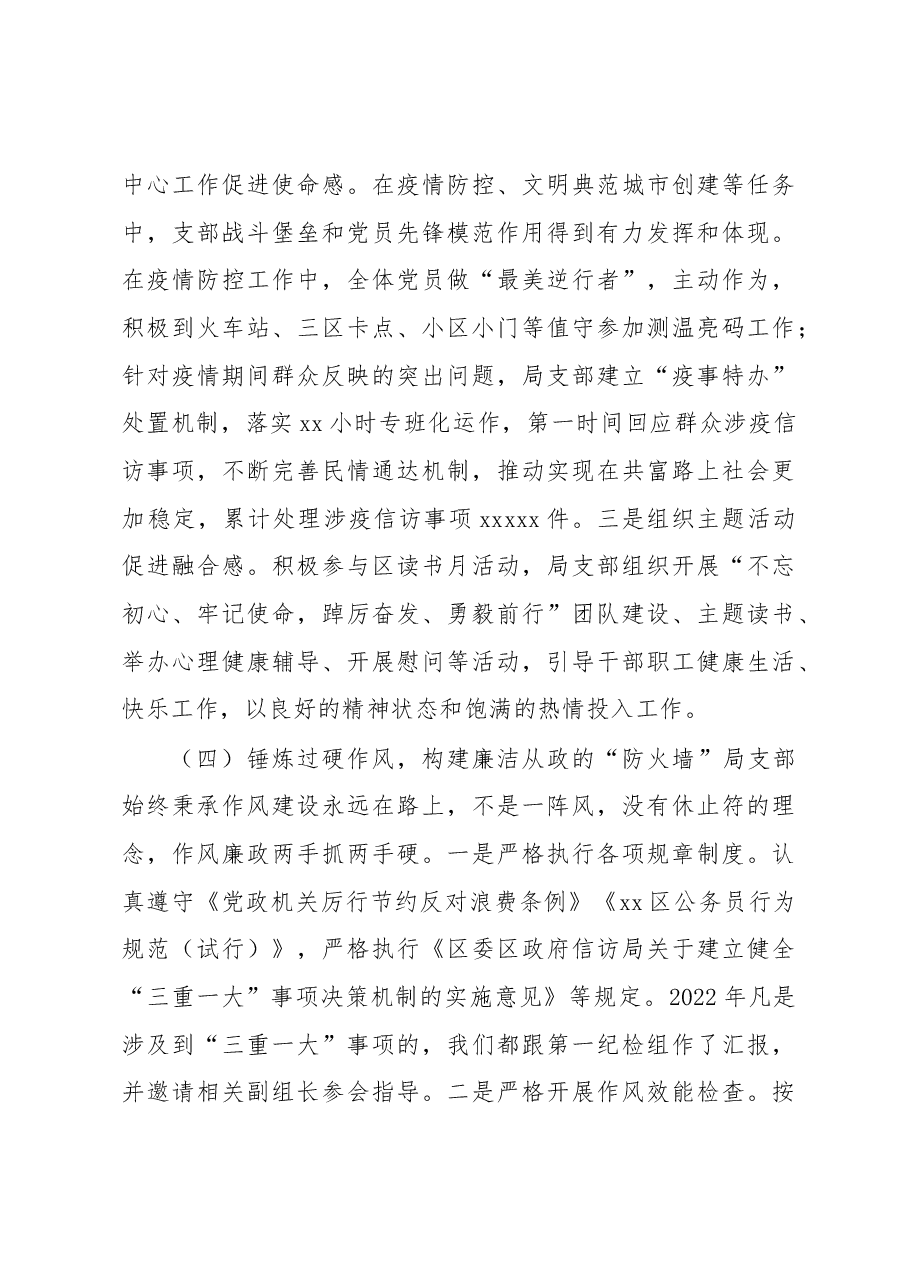 (6篇)2022年党建工作总结汇编.docx,第4页预览