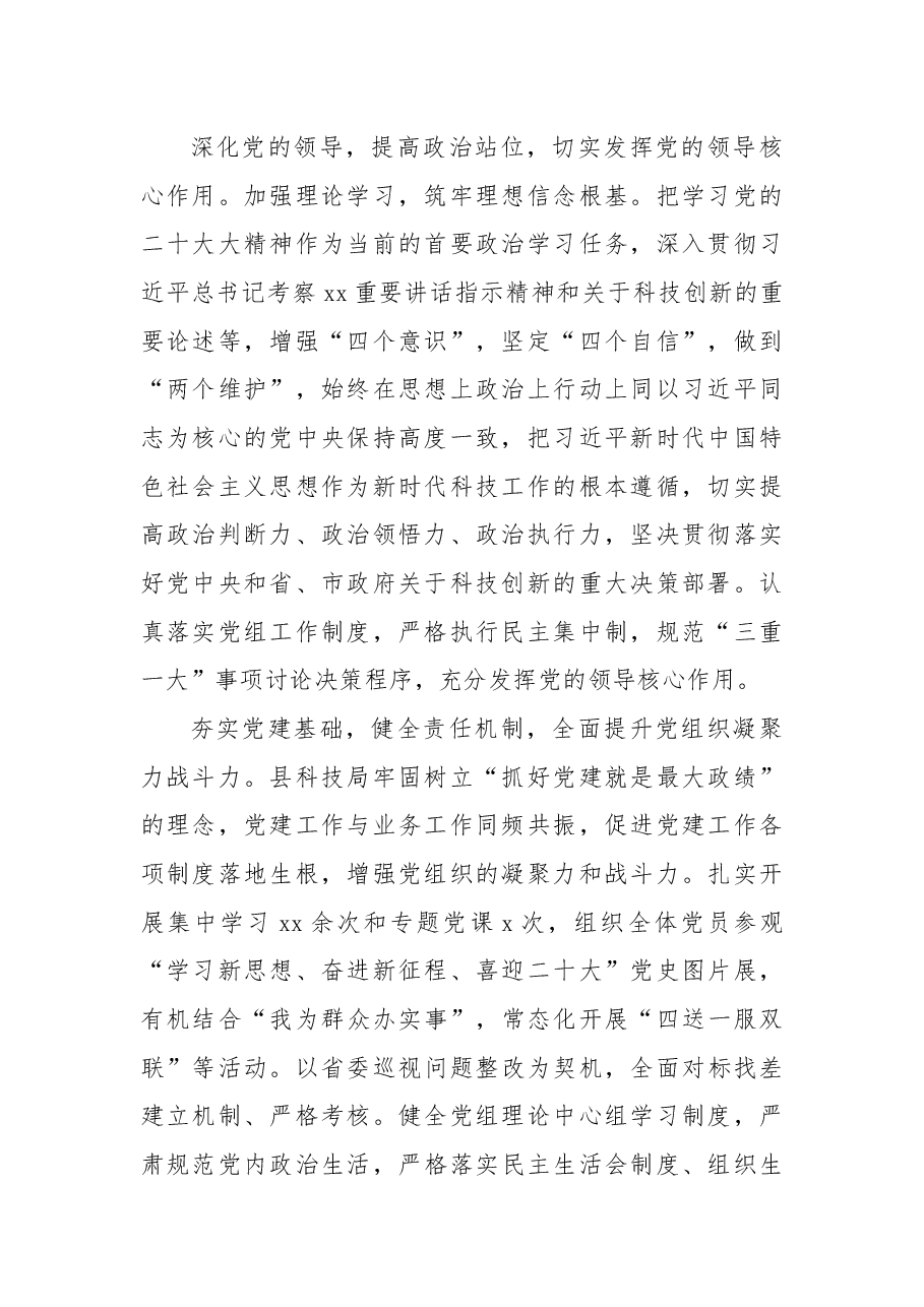 (4篇)科技局2022年度工作总结和2023年工作计划汇编.docx,第3页预览
