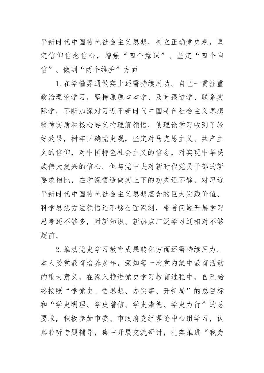 市长党史学习教育专题民主生活会“五个带头”对照检查发言材料.docx,第2页预览