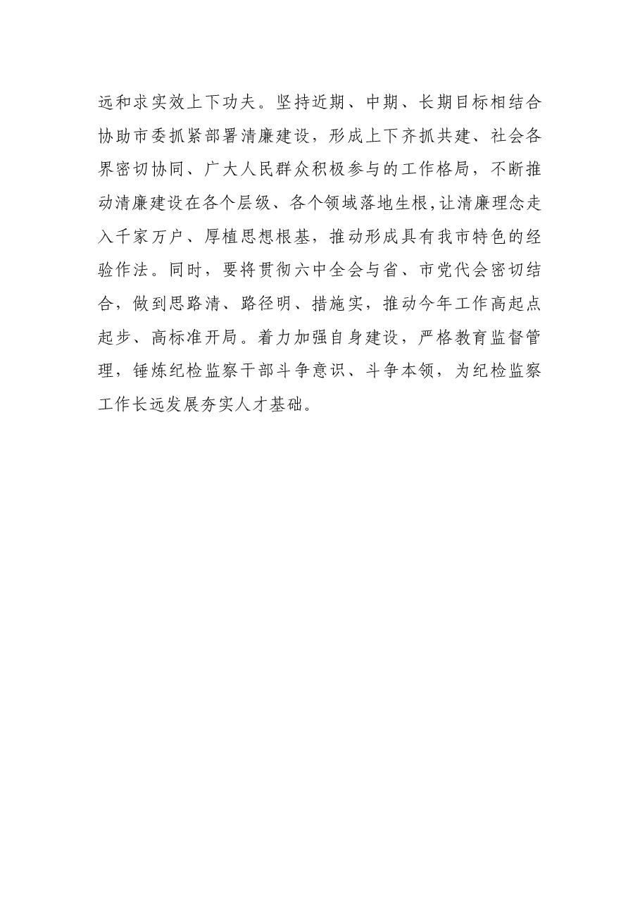 市纪委书记在十九届六中全会培训班上的发言.docx,第4页预览