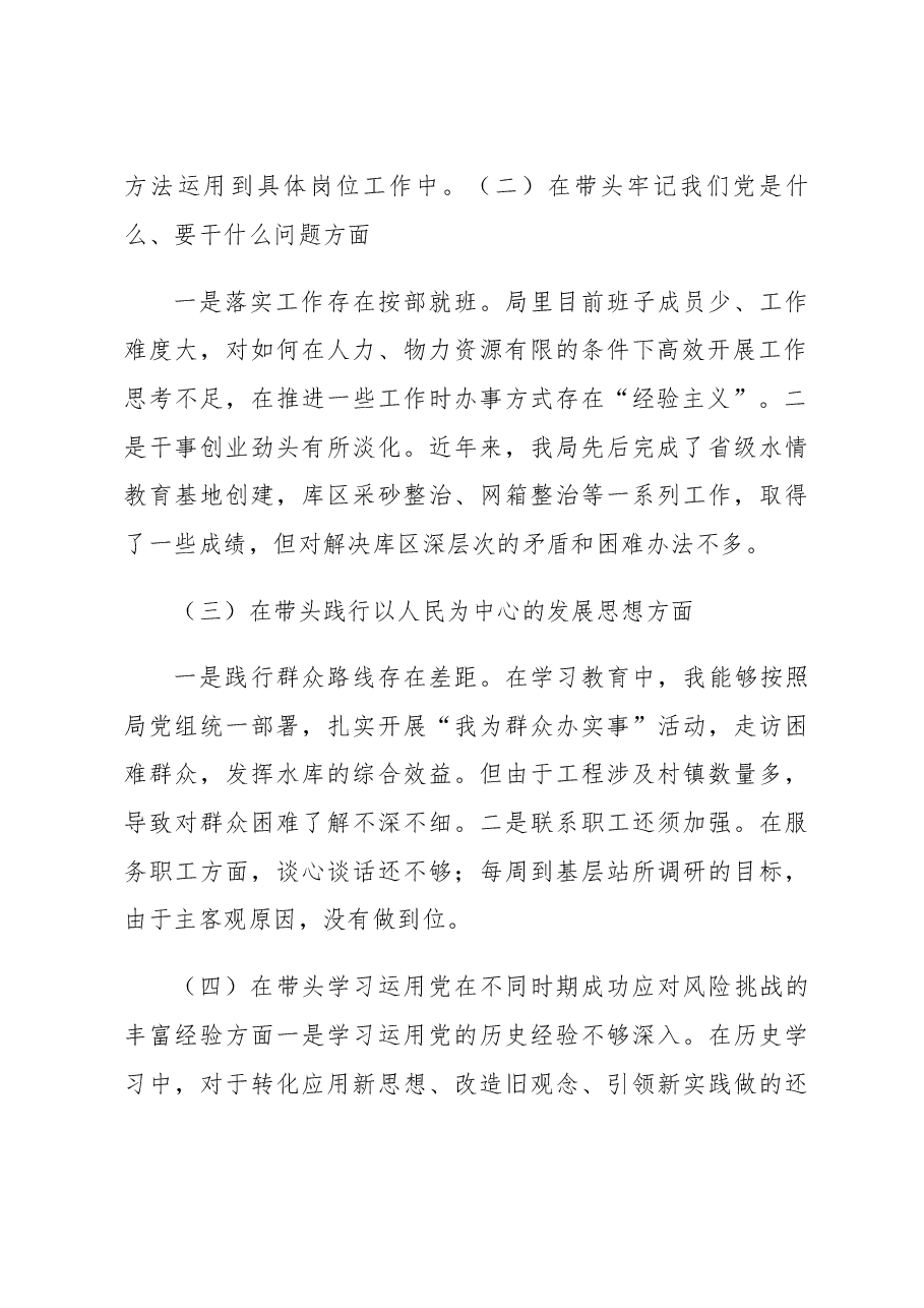 局党组副书记、局长2022年度__民主生活会个人对照检查材料.docx,第2页预览