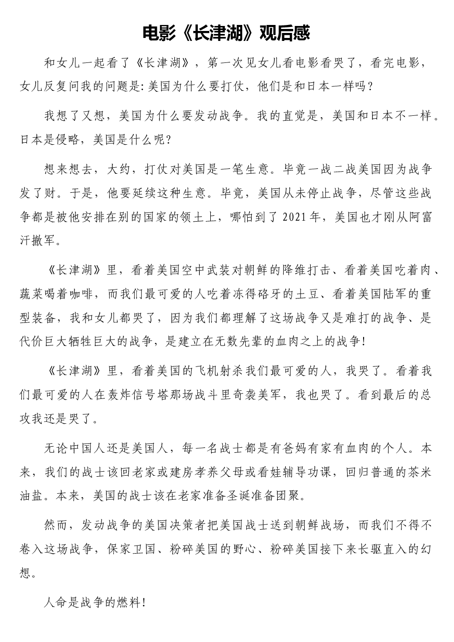 (8篇)观看《长津湖》心得体会.docx,第2页预览