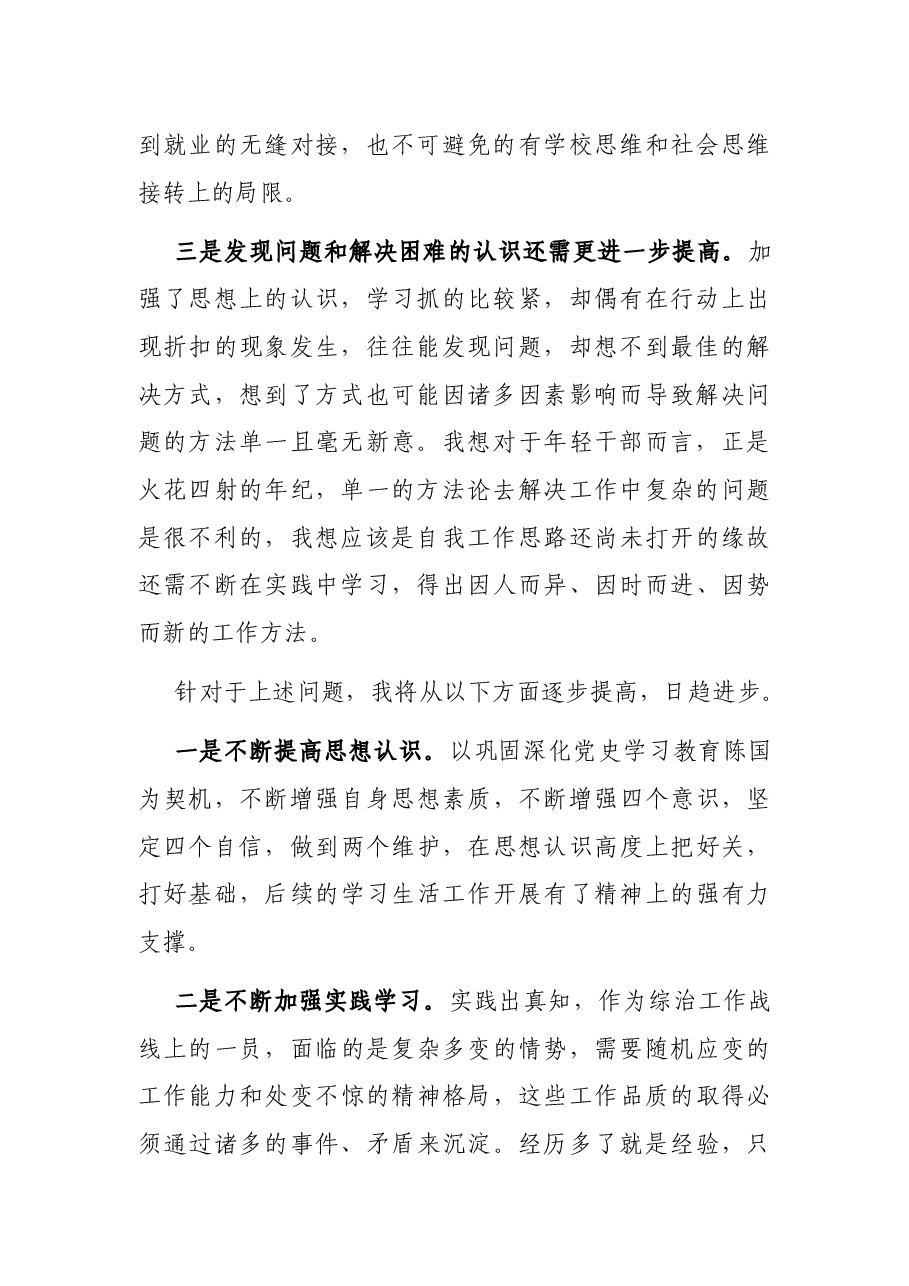 2022年8月份支部主题党日活动发言材料.docx,第2页预览