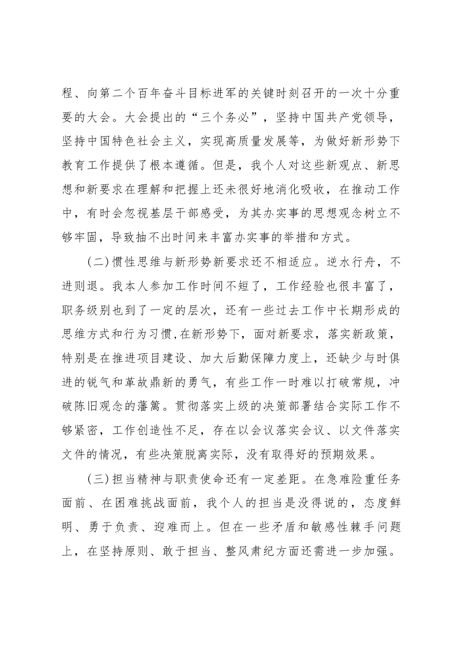 集团总经理民主生活会对照检查材料.docx，第4页预览
