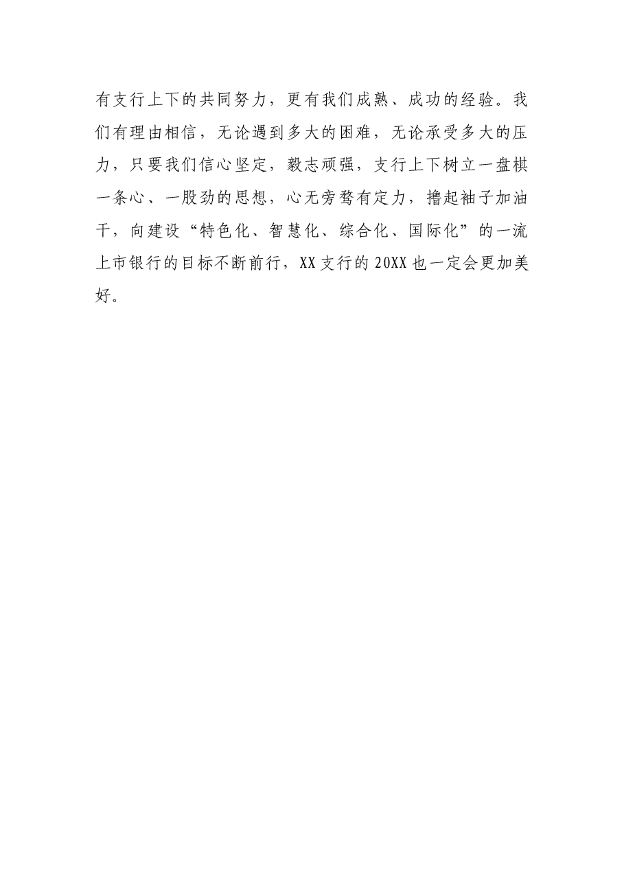 支行行长“开门红”表态发言材料.docx,第3页预览
