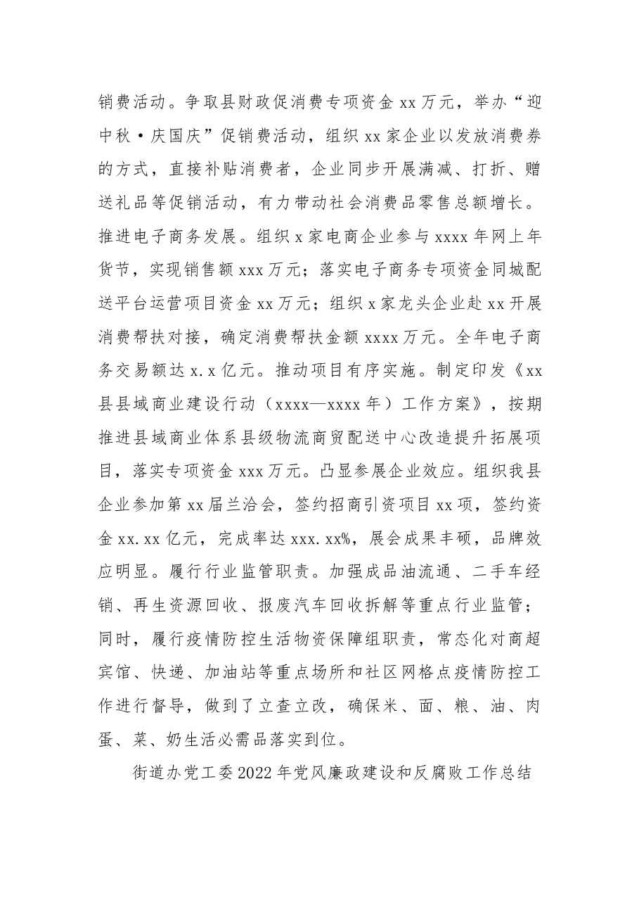 (4篇)2022年党风廉政建设和反腐败工作总结及2023年工作计划汇编.docx,第4页预览