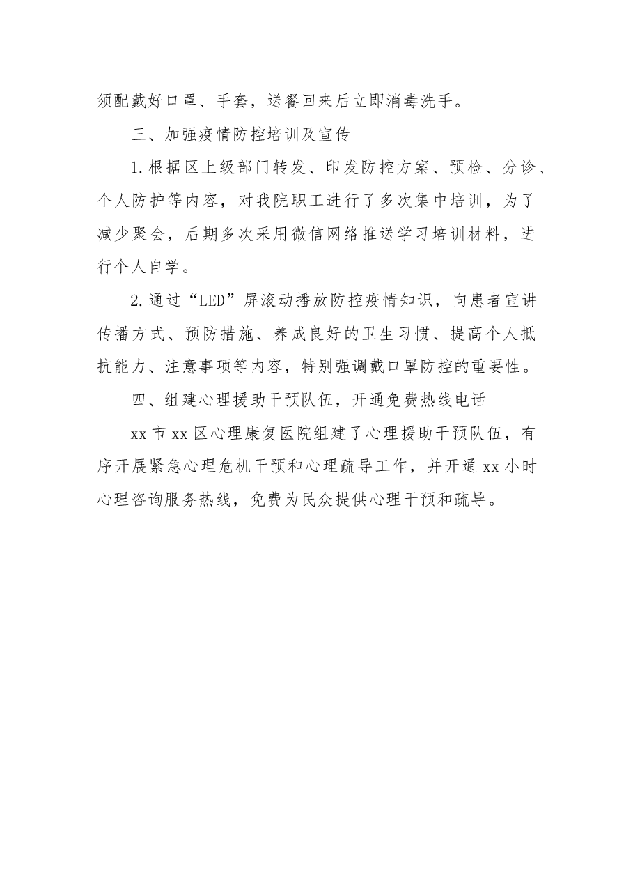 (11篇)2022年上半年疫情防控工作总结汇编.docx,第4页预览